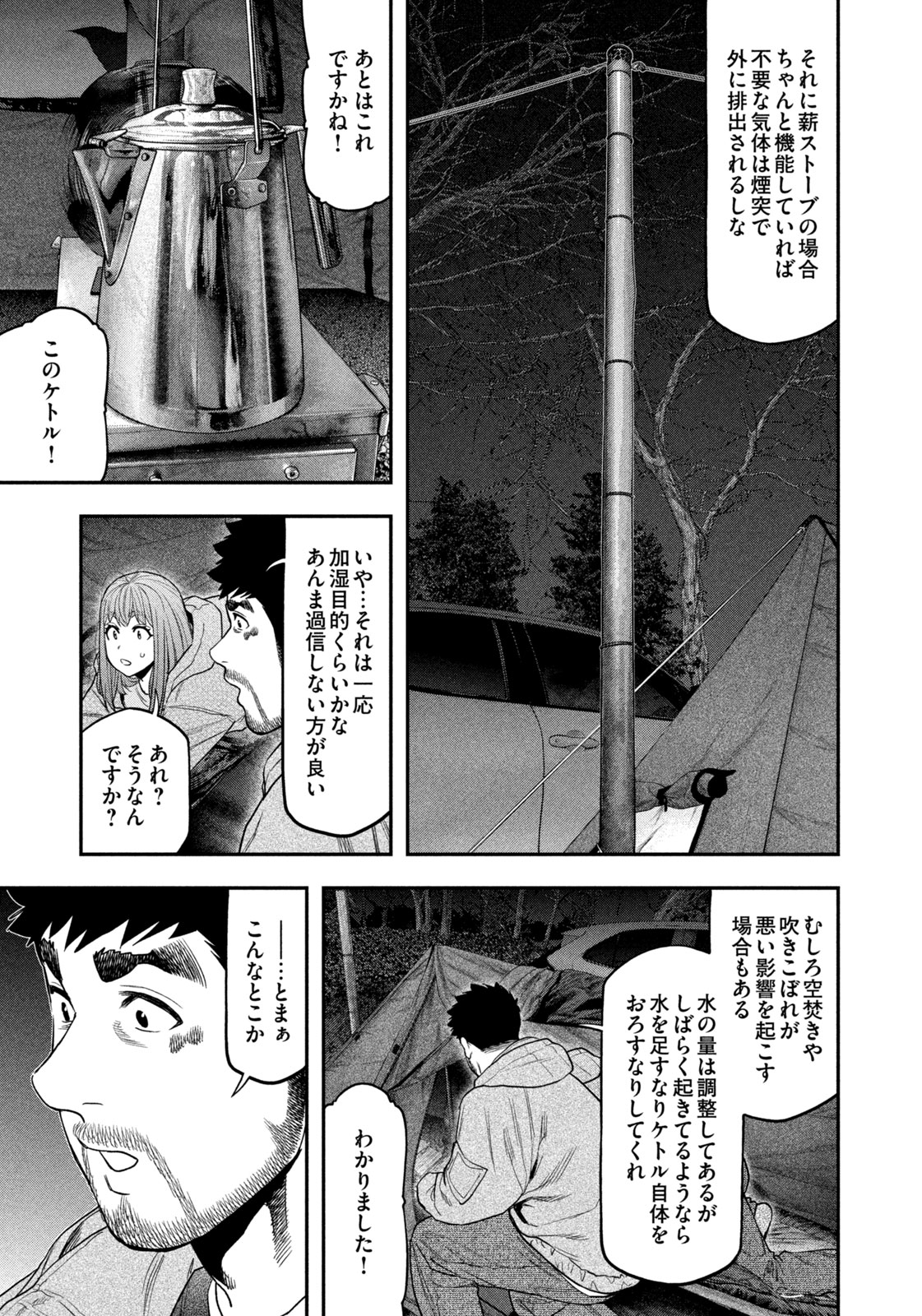 Futari Solo Camp Chap 119 - Next Chap 120