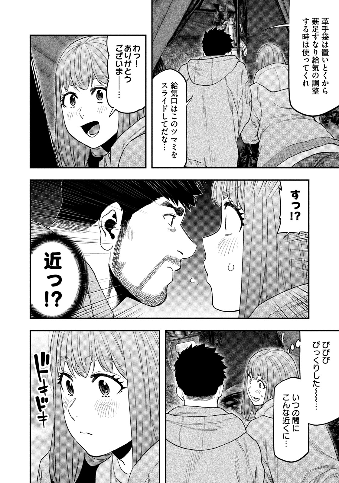 Futari Solo Camp Chap 119 - Next Chap 120