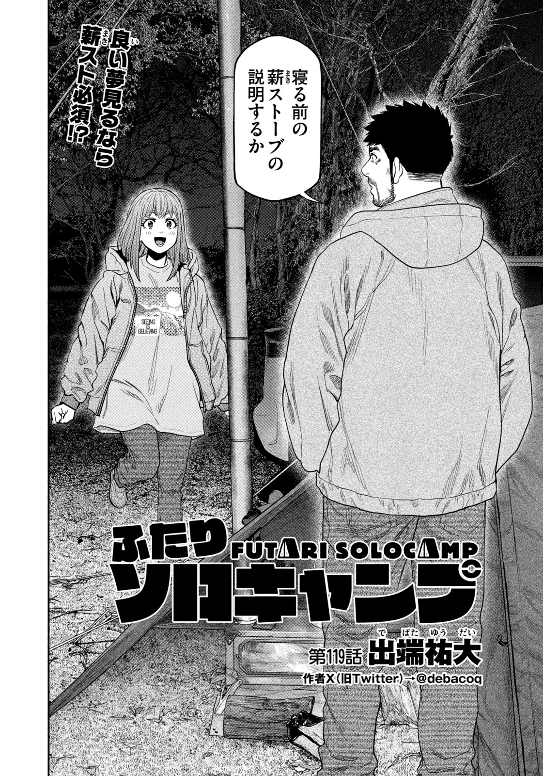 Futari Solo Camp Chap 119 - Next Chap 120