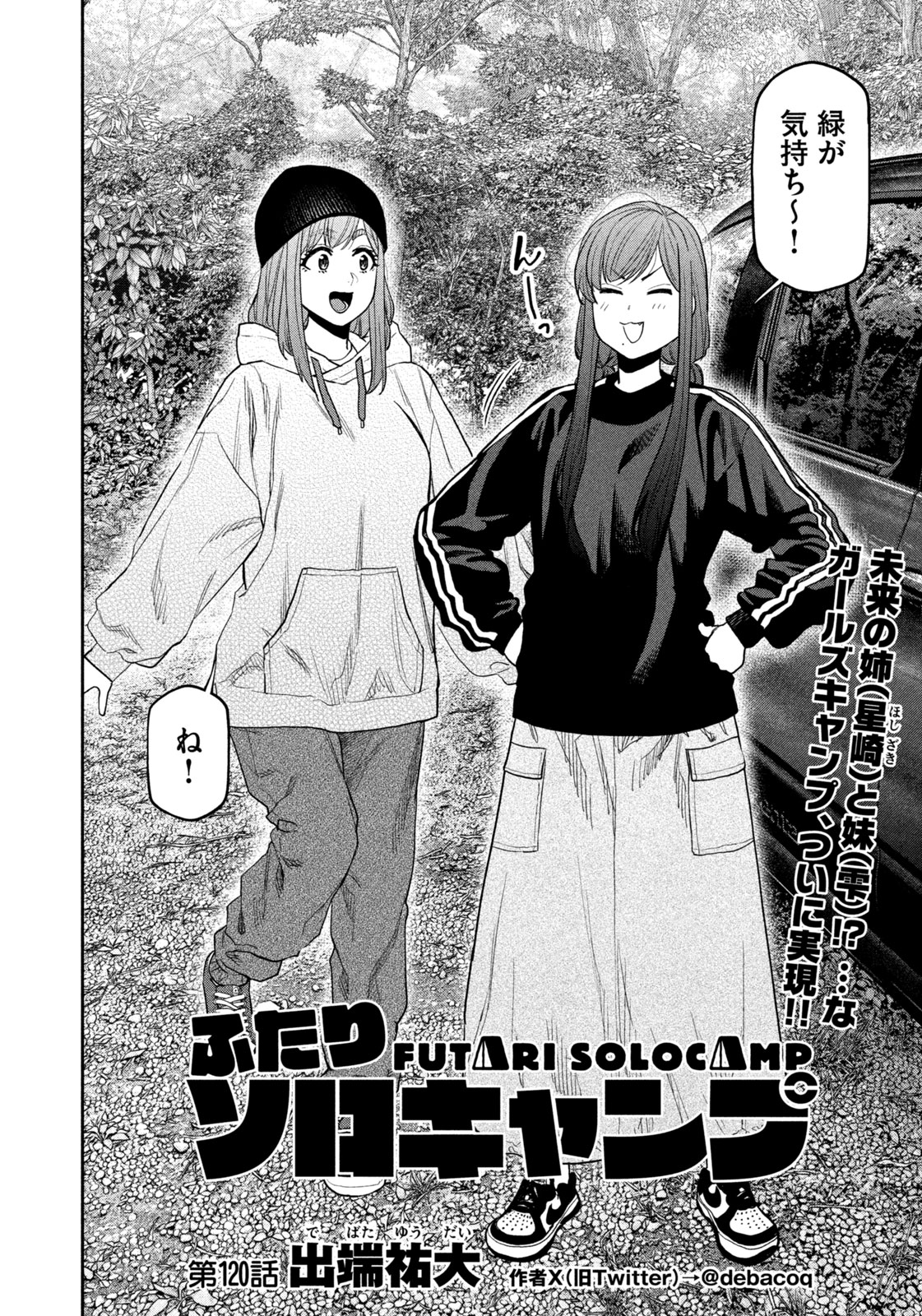Futari Solo Camp Chap 120 - Next Chap 121