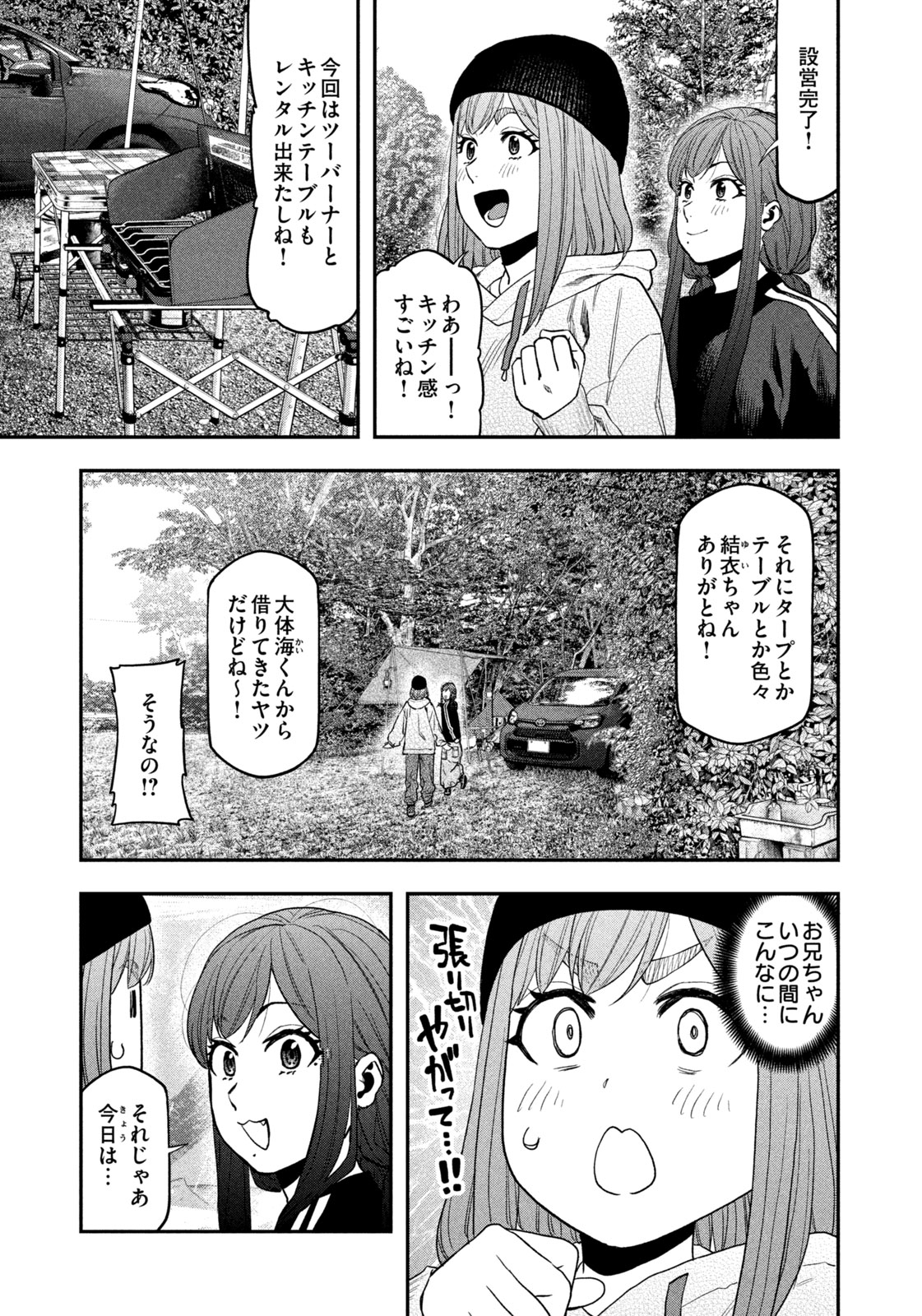 Futari Solo Camp Chap 120 - Next Chap 121