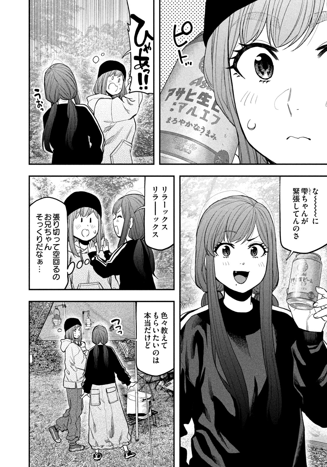 Futari Solo Camp Chap 120 - Next Chap 121