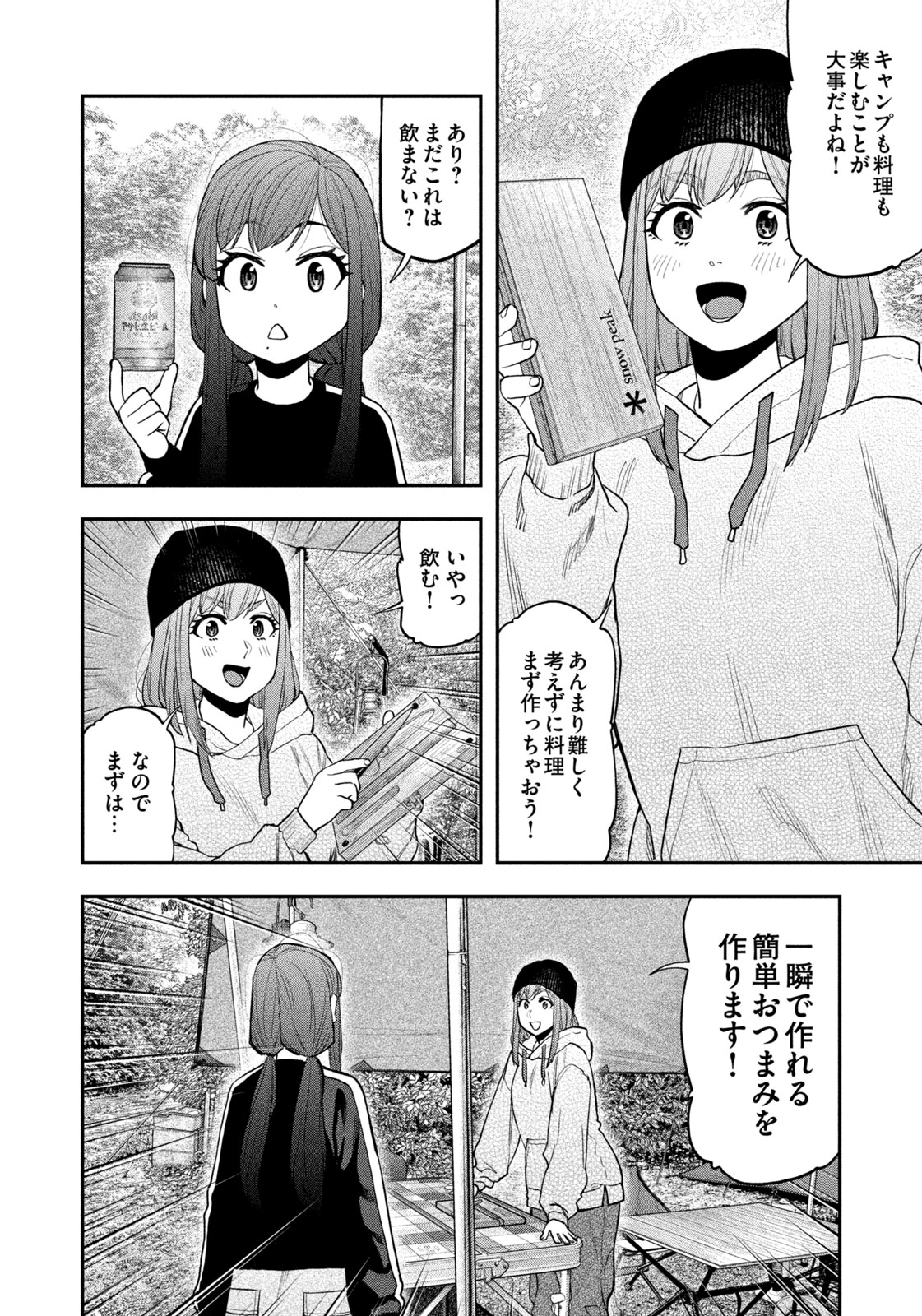 Futari Solo Camp Chap 120 - Next Chap 121