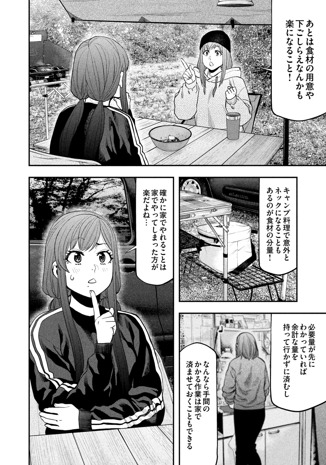 Futari Solo Camp Chap 121 - Next Chap 122