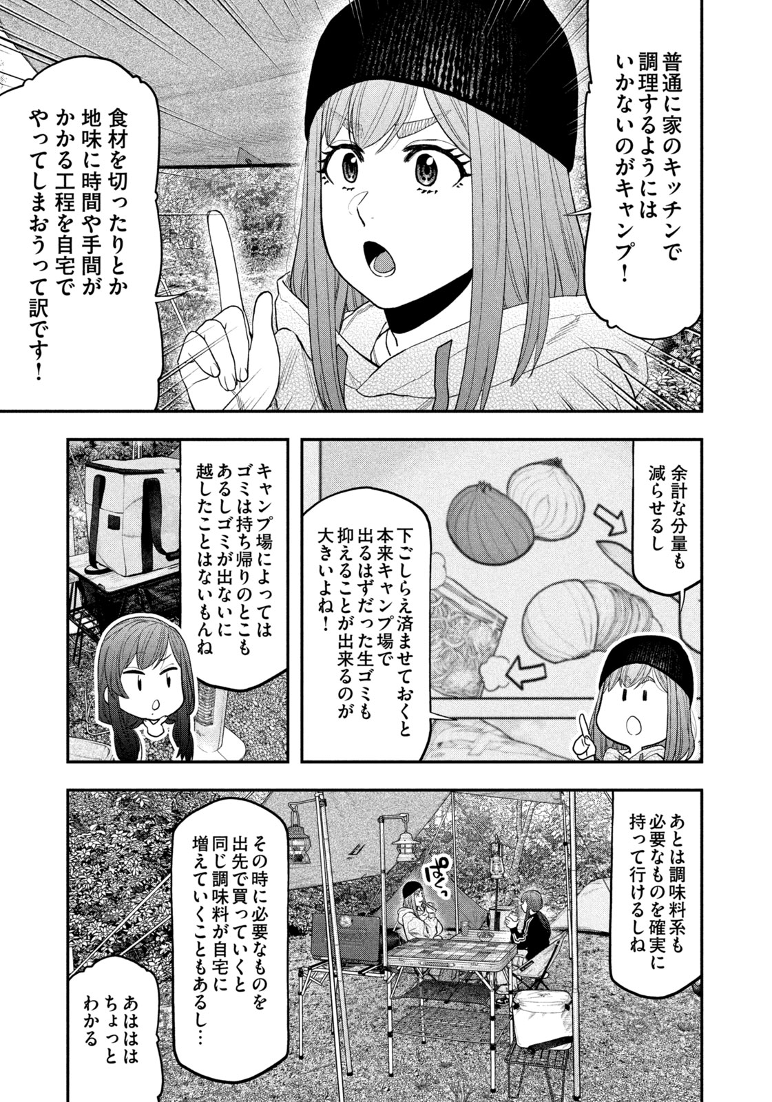 Futari Solo Camp Chap 121 - Next Chap 122