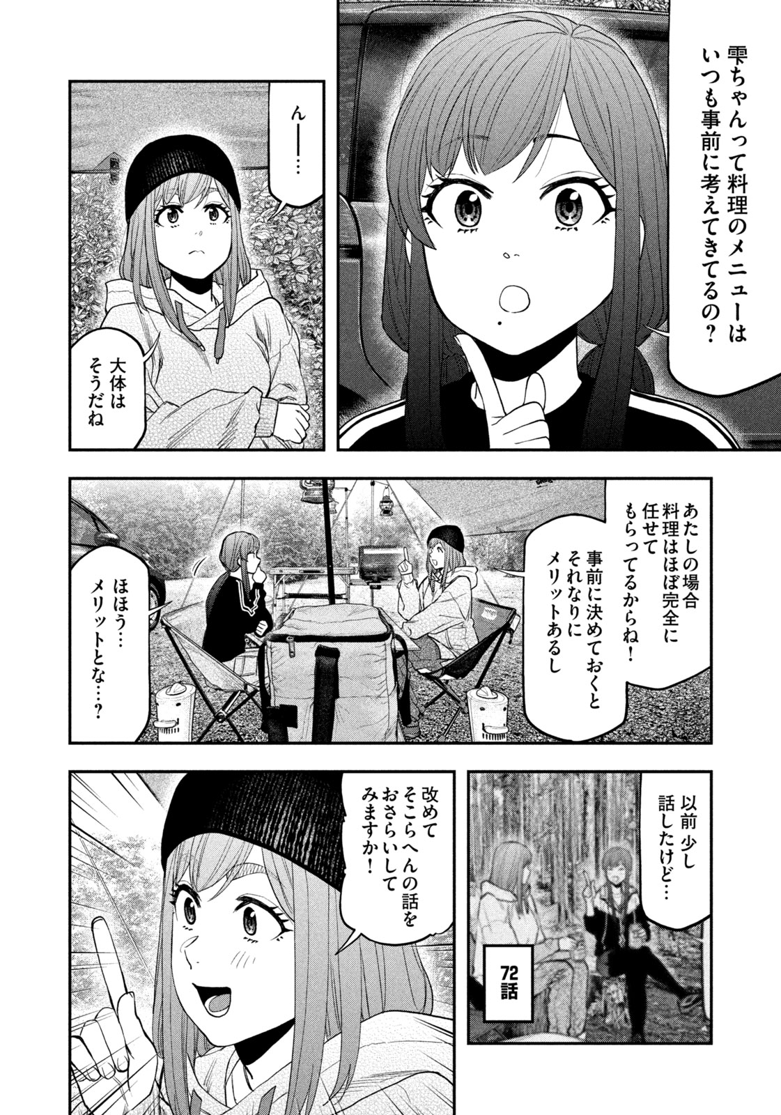 Futari Solo Camp Chap 121 - Next Chap 122
