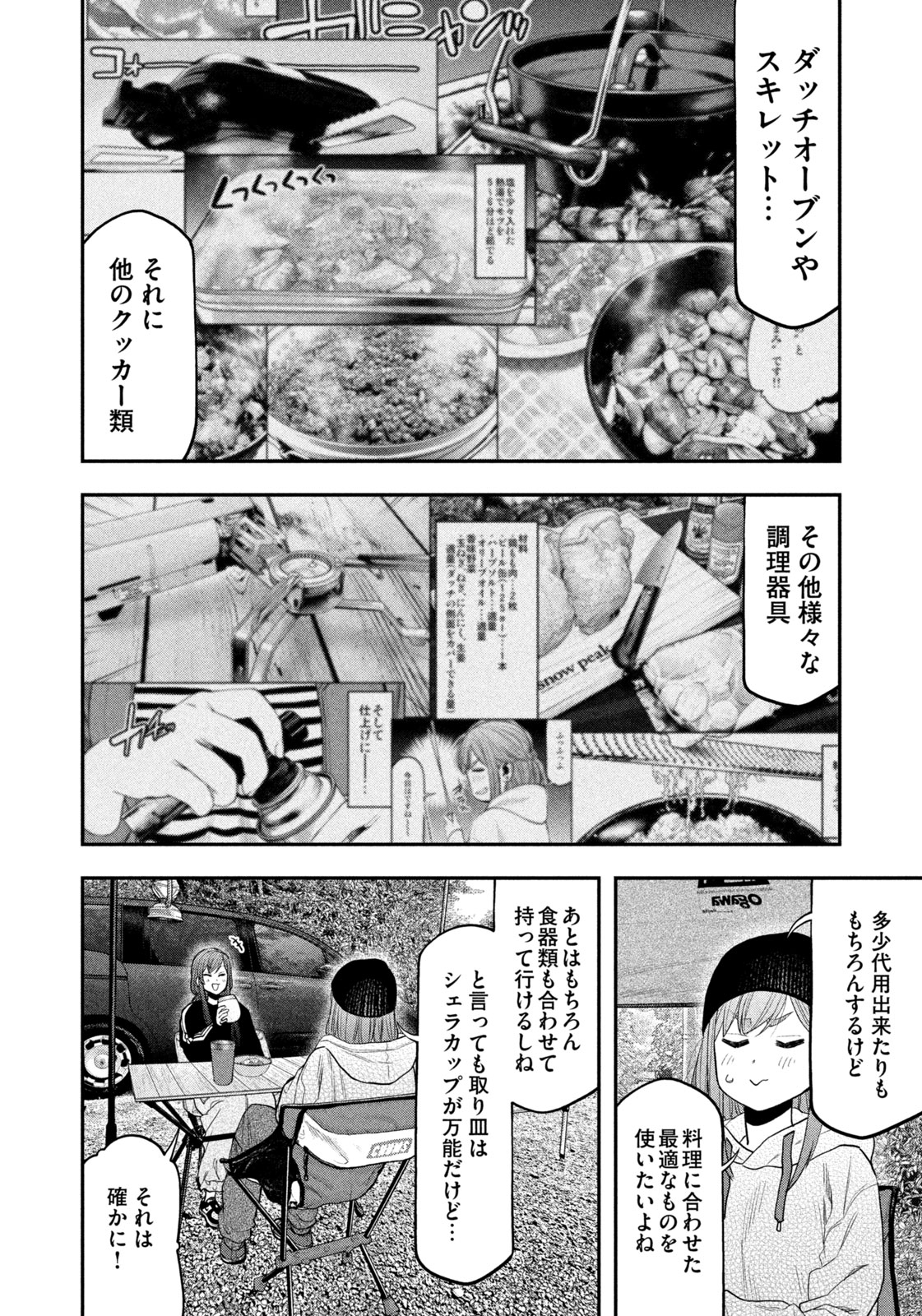 Futari Solo Camp Chap 121 - Next Chap 122