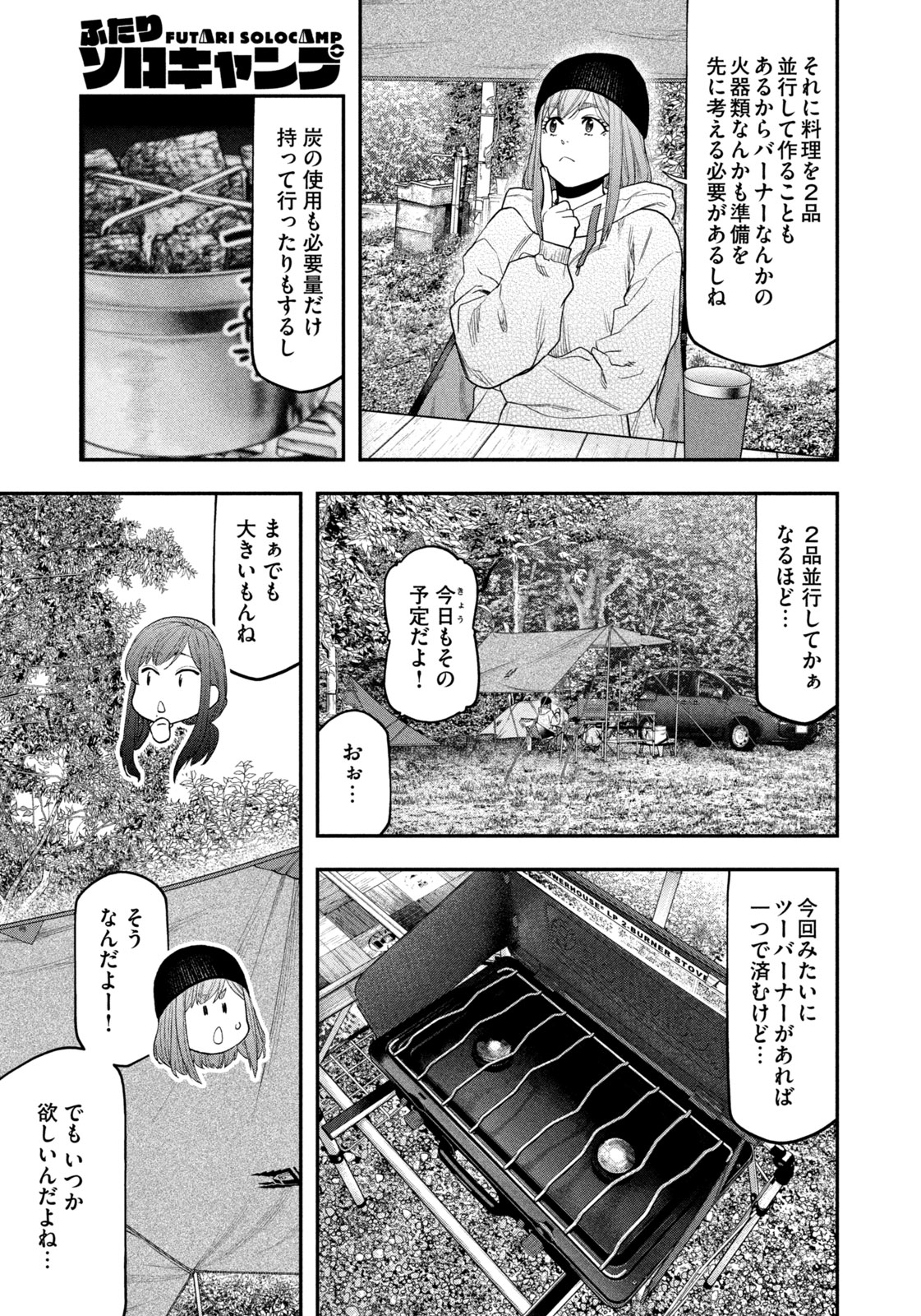 Futari Solo Camp Chap 121 - Next Chap 122