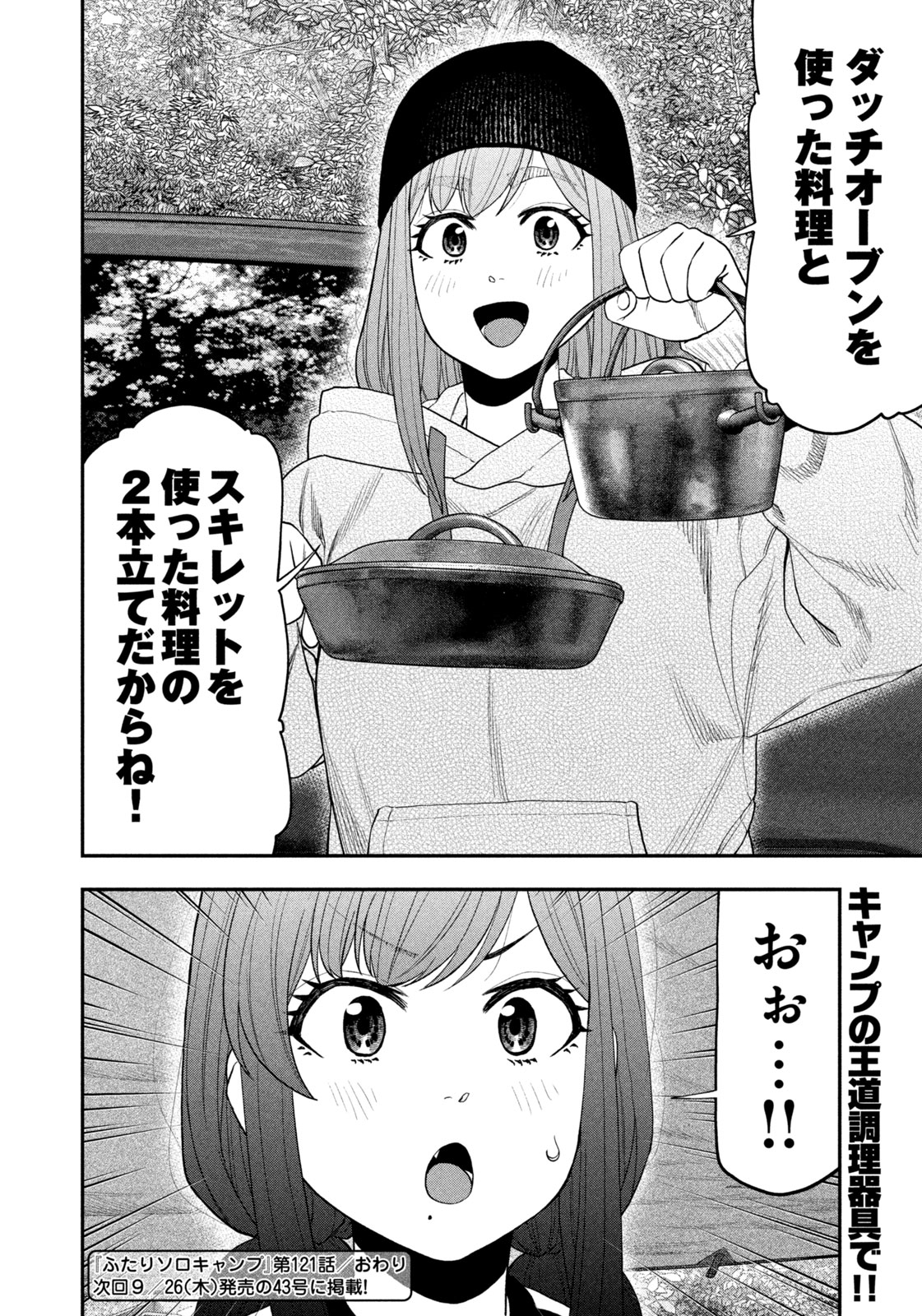 Futari Solo Camp Chap 121 - Next Chap 122