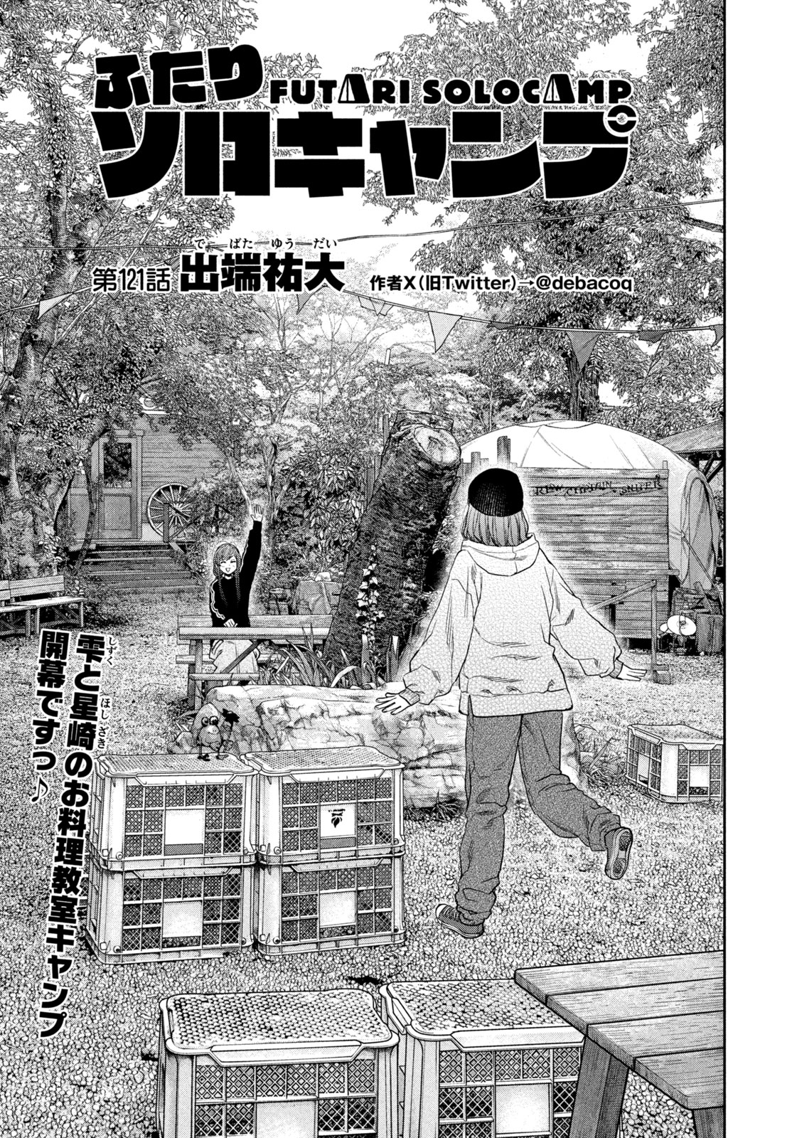 Futari Solo Camp Chap 121 - Next Chap 122