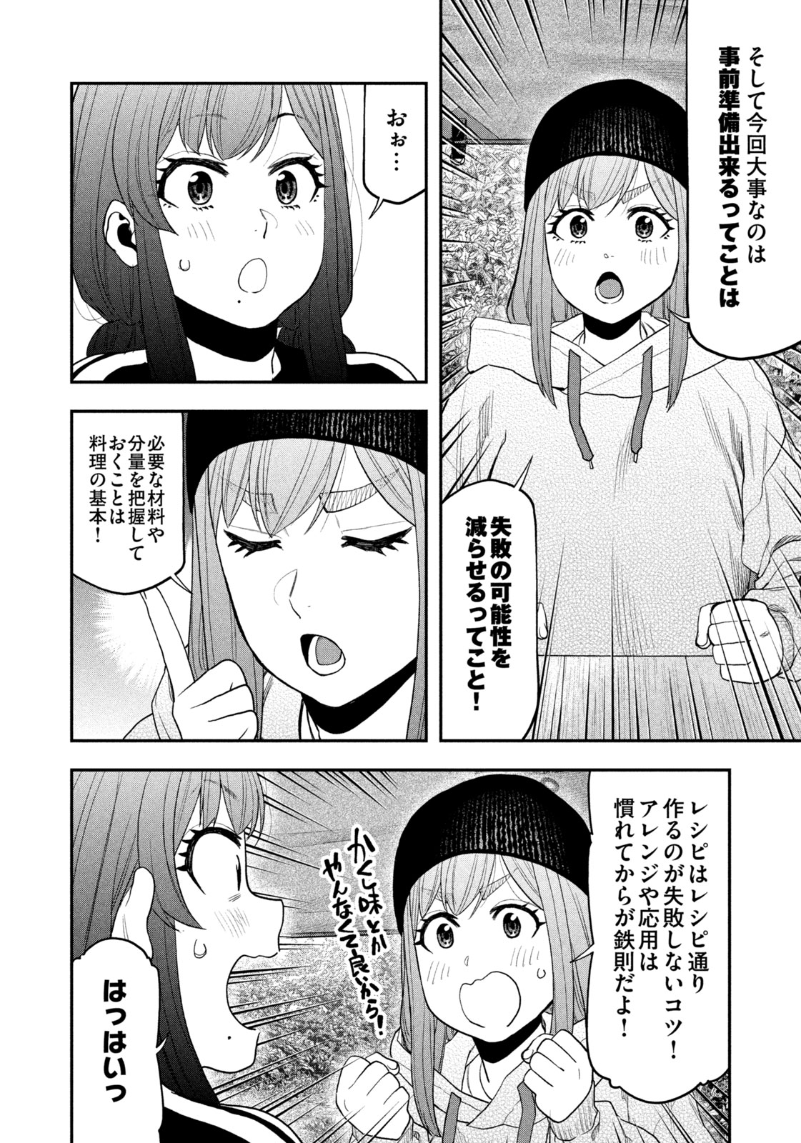 Futari Solo Camp Chap 121 - Next Chap 122