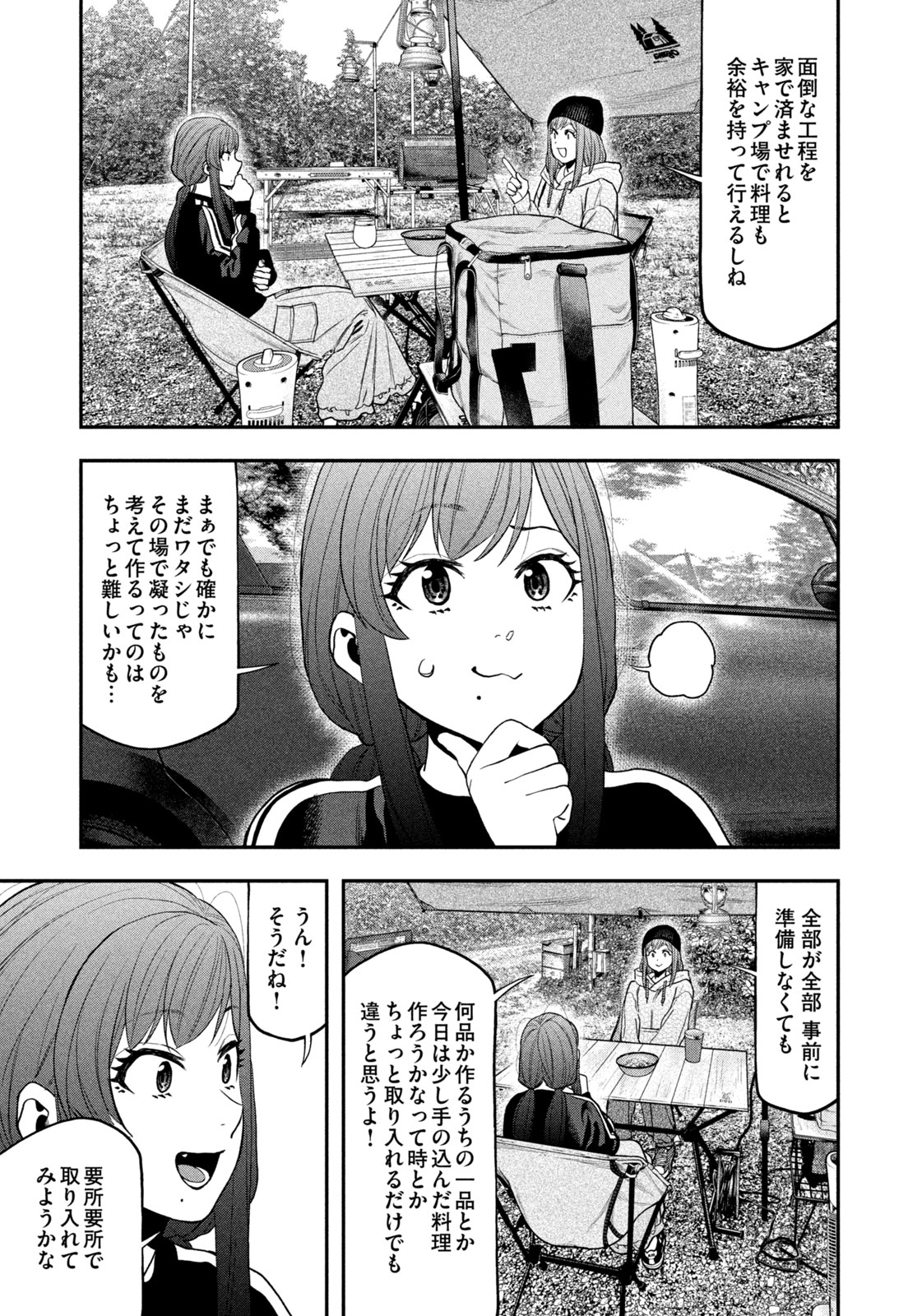 Futari Solo Camp Chap 121 - Next Chap 122