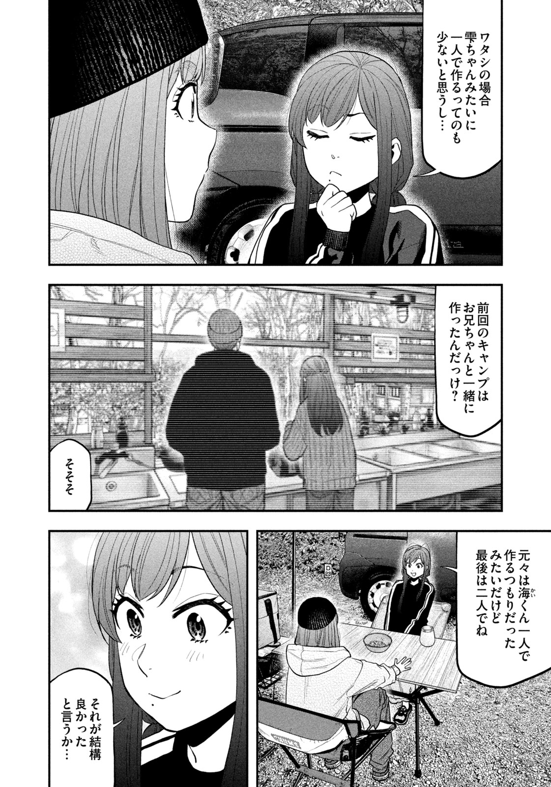 Futari Solo Camp Chap 121 - Next Chap 122
