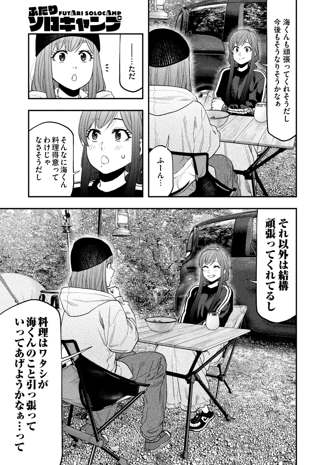 Futari Solo Camp Chap 121 - Next Chap 122