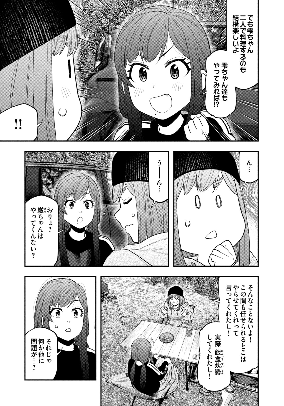 Futari Solo Camp Chap 121 - Next Chap 122