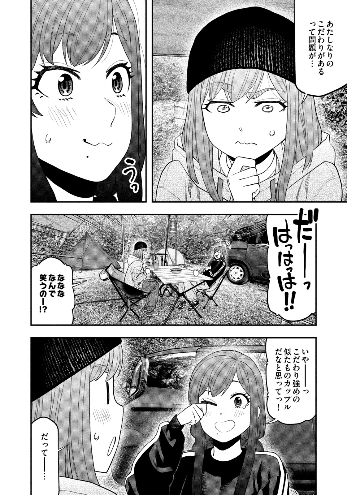 Futari Solo Camp Chap 121 - Next Chap 122