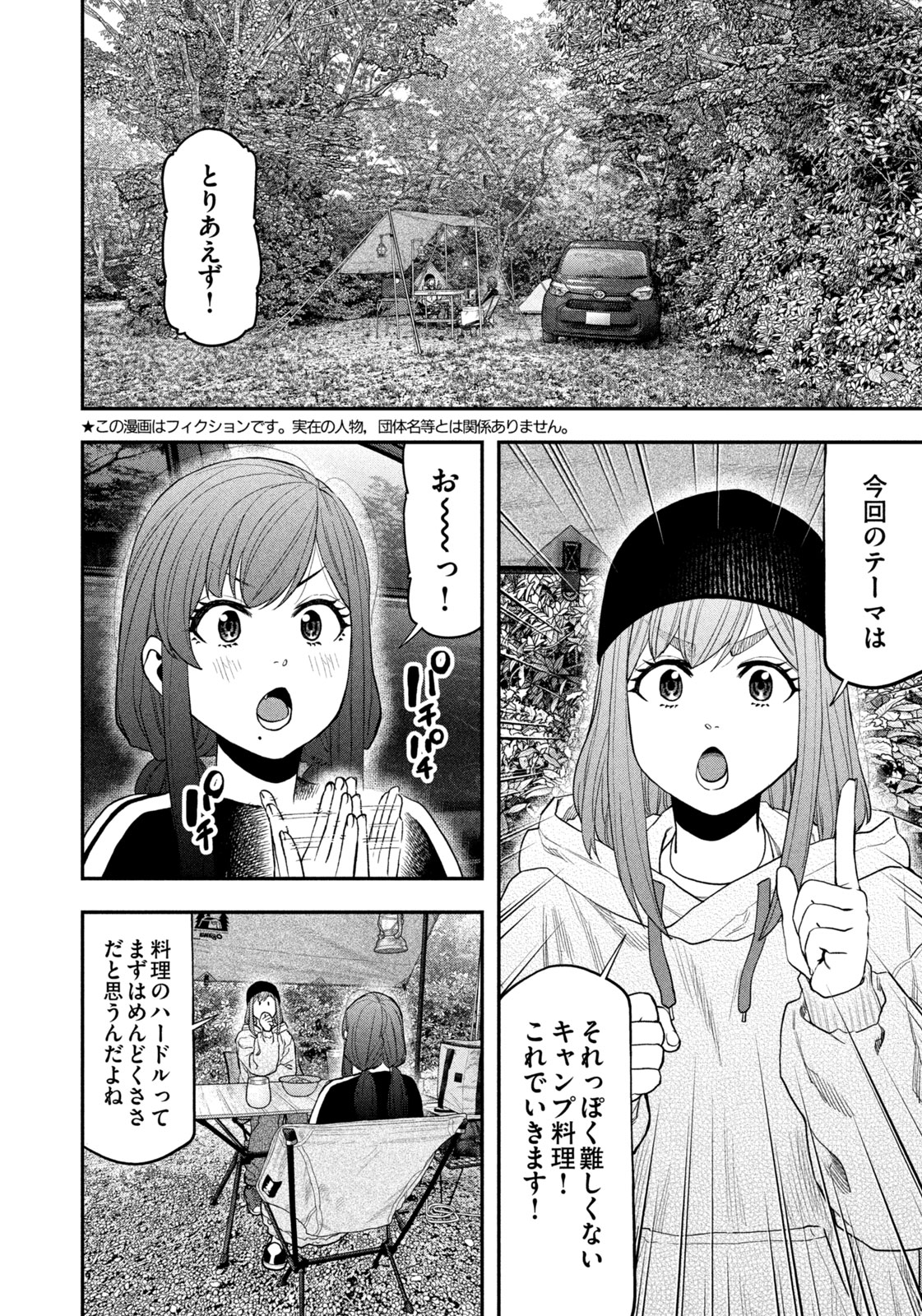 Futari Solo Camp Chap 121 - Next Chap 122