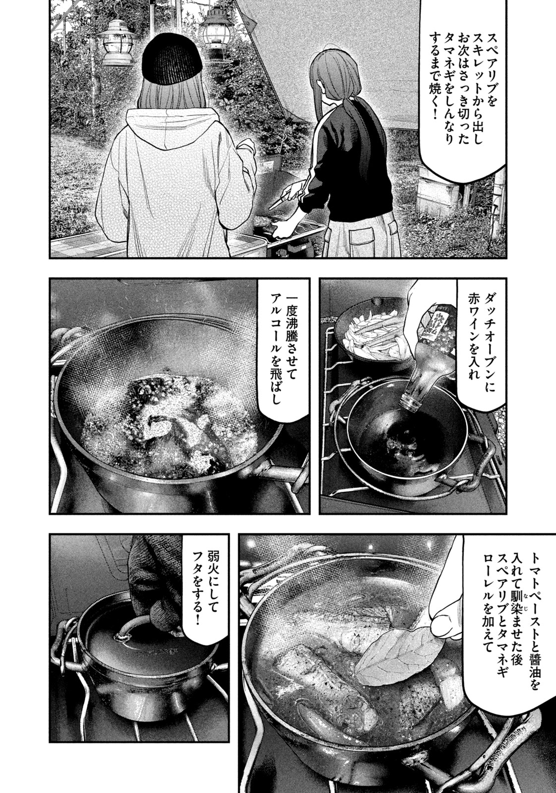 Futari Solo Camp Chap 122 - Next Chap 123