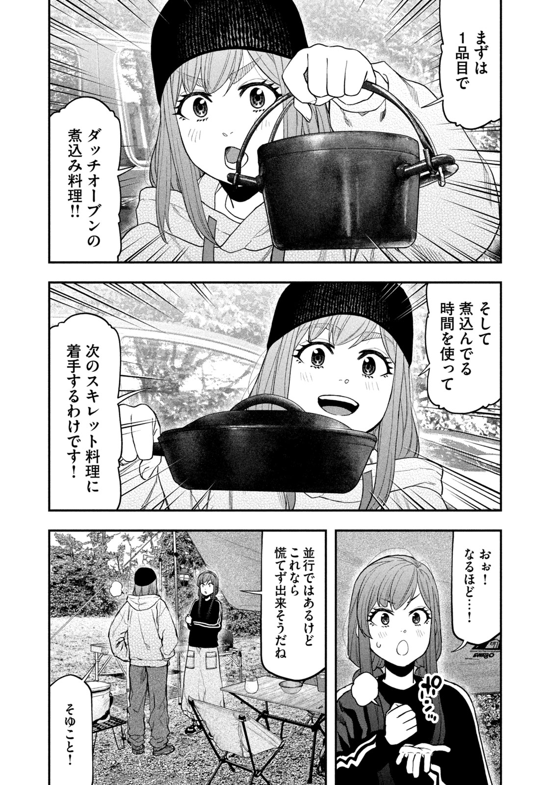 Futari Solo Camp Chap 122 - Next Chap 123