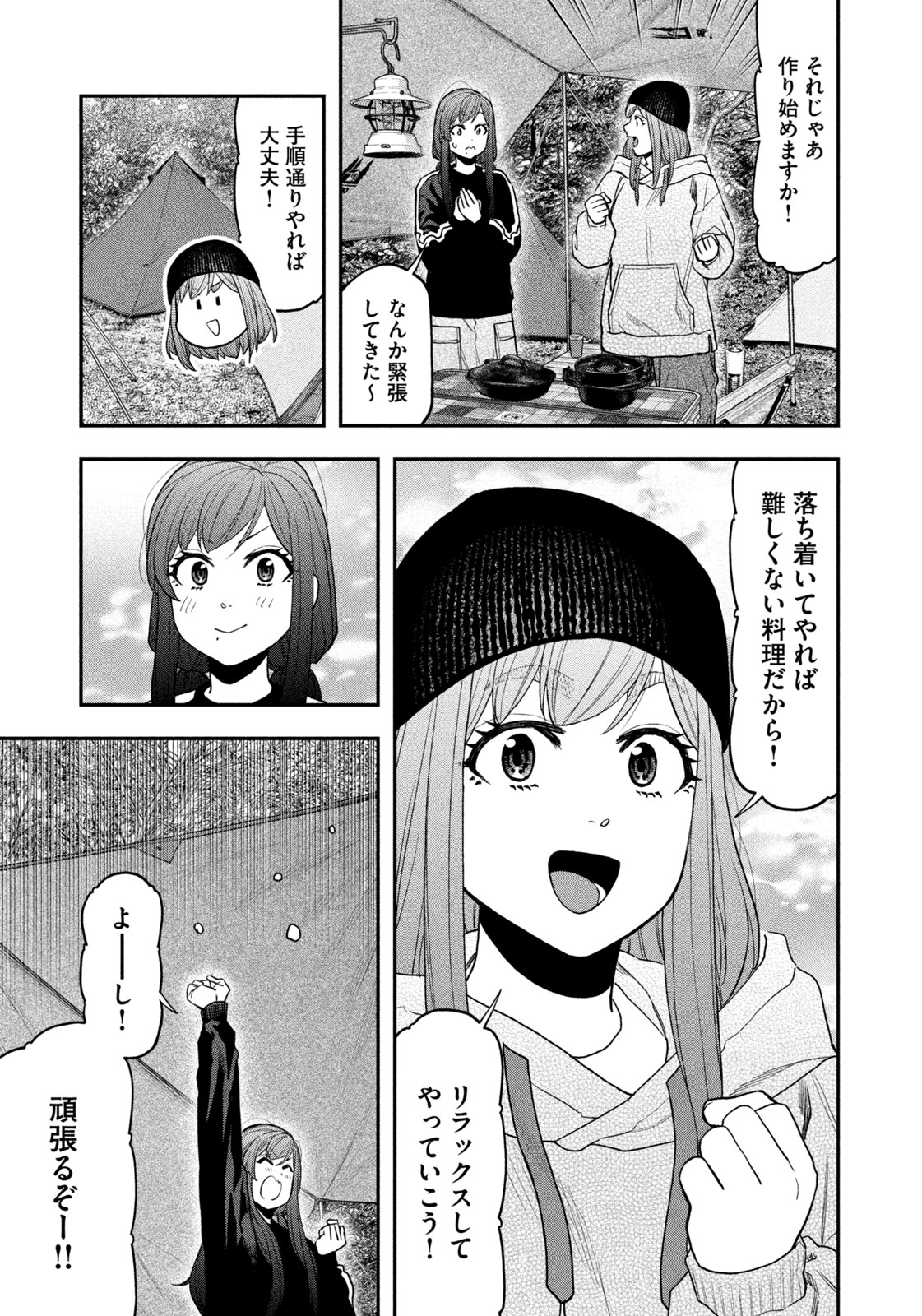 Futari Solo Camp Chap 122 - Next Chap 123