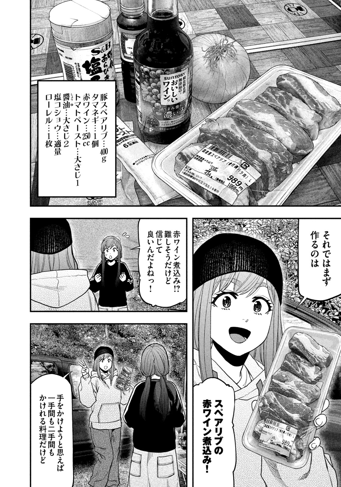 Futari Solo Camp Chap 122 - Next Chap 123