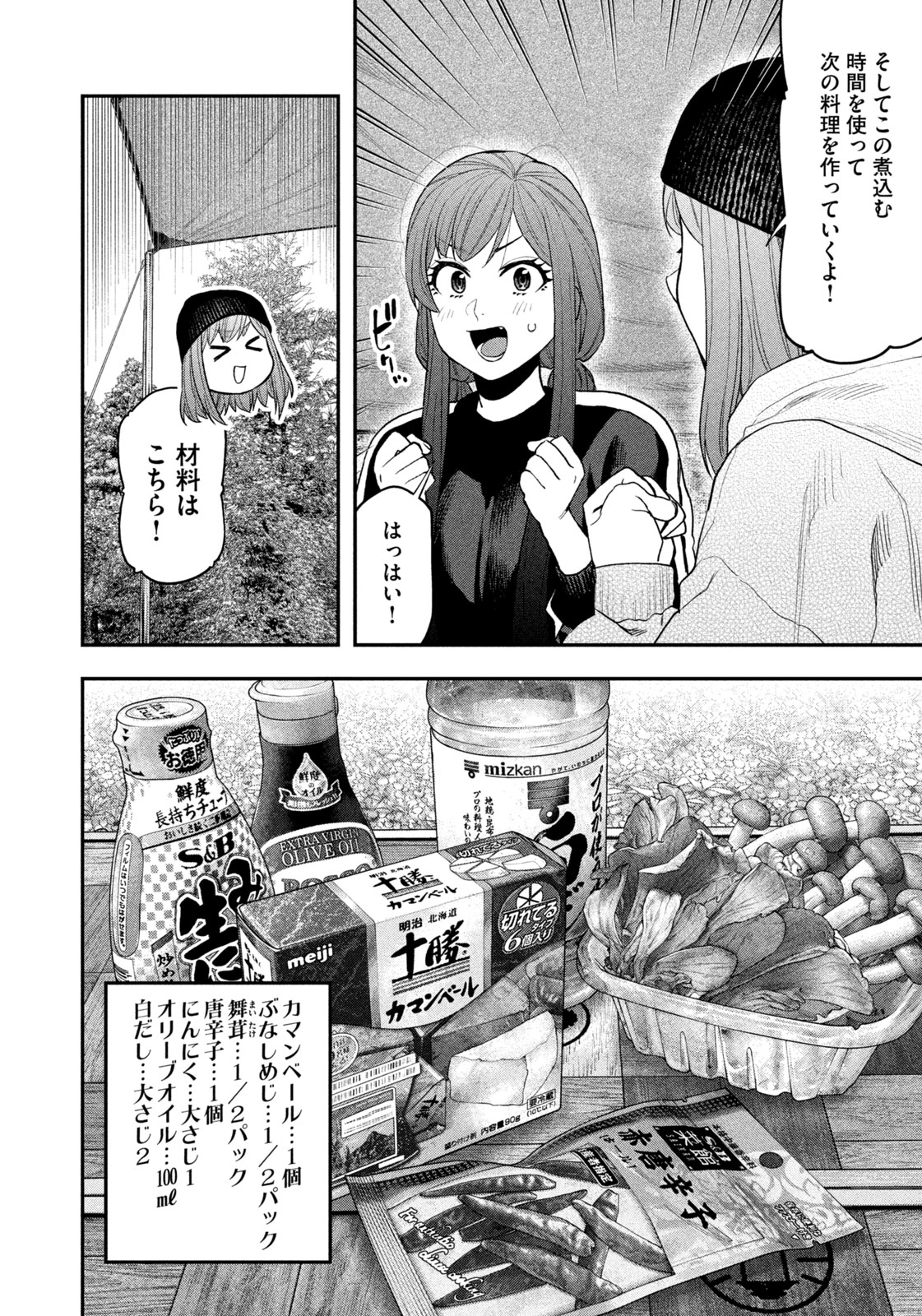 Futari Solo Camp Chap 122 - Next Chap 123