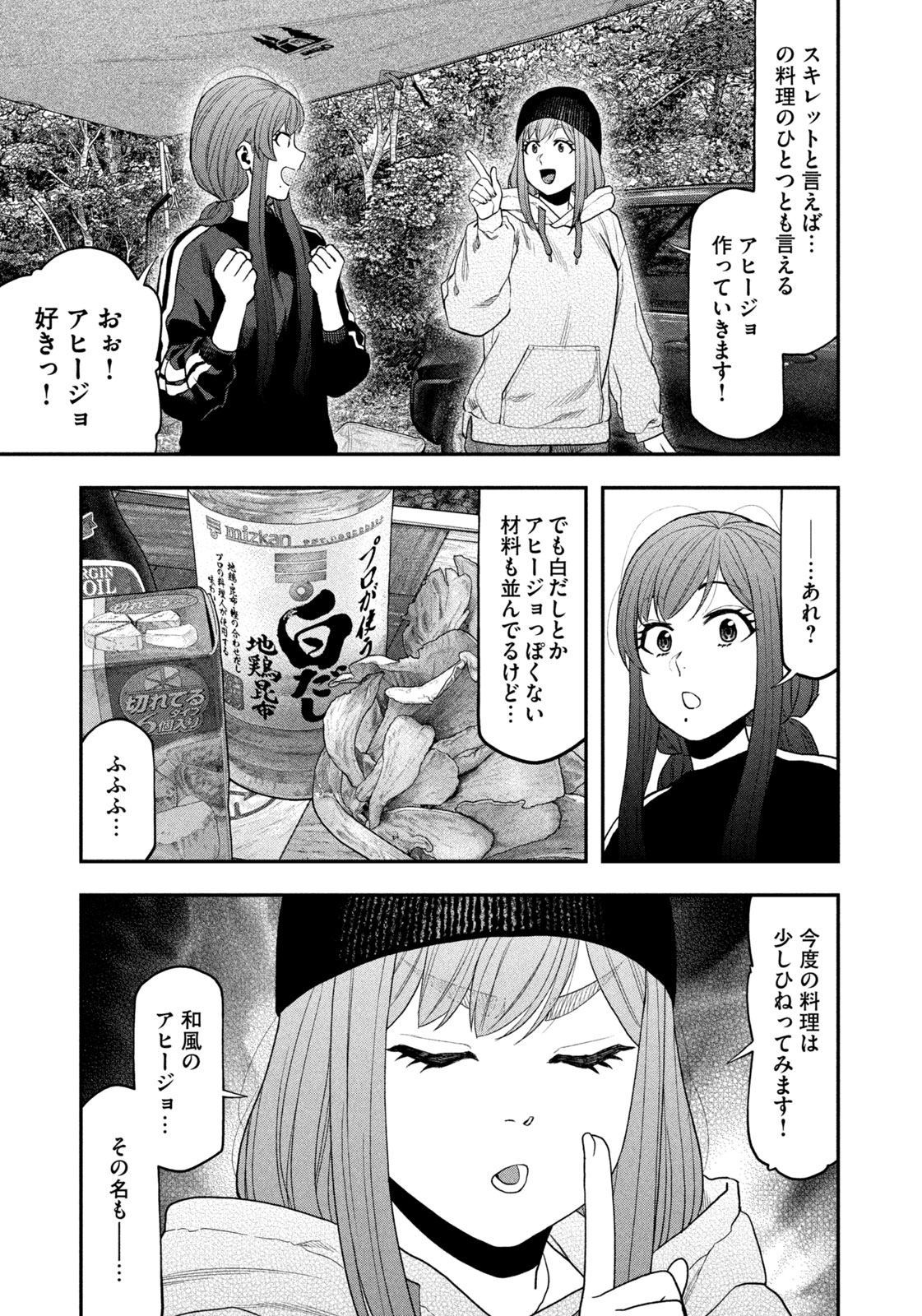 Futari Solo Camp Chap 122 - Next Chap 123