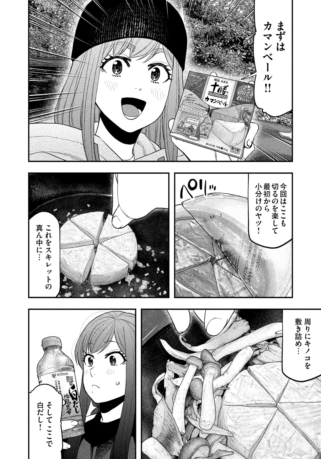 Futari Solo Camp Chap 122 - Next Chap 123