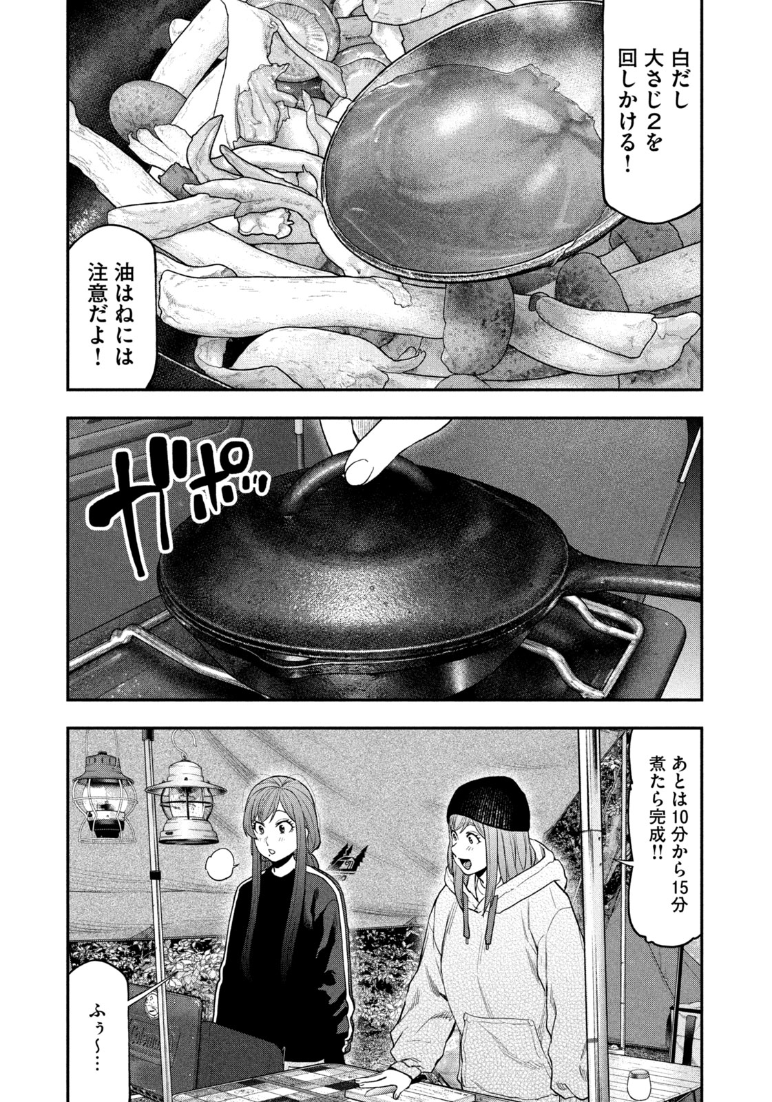Futari Solo Camp Chap 122 - Next Chap 123