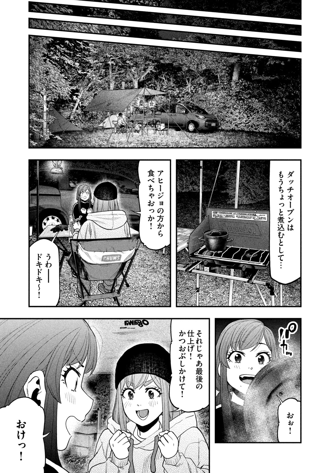 Futari Solo Camp Chap 122 - Next Chap 123