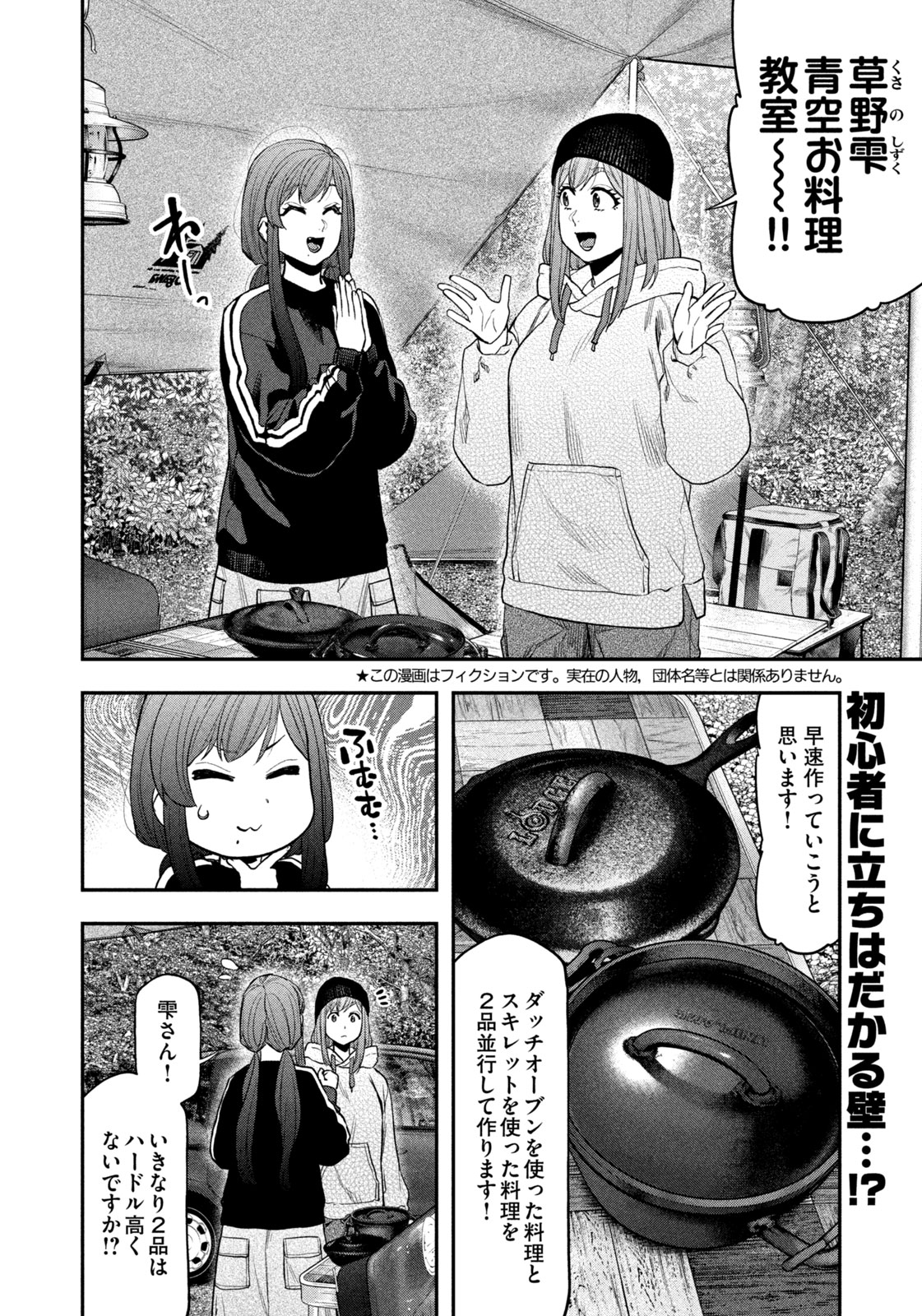 Futari Solo Camp Chap 122 - Next Chap 123