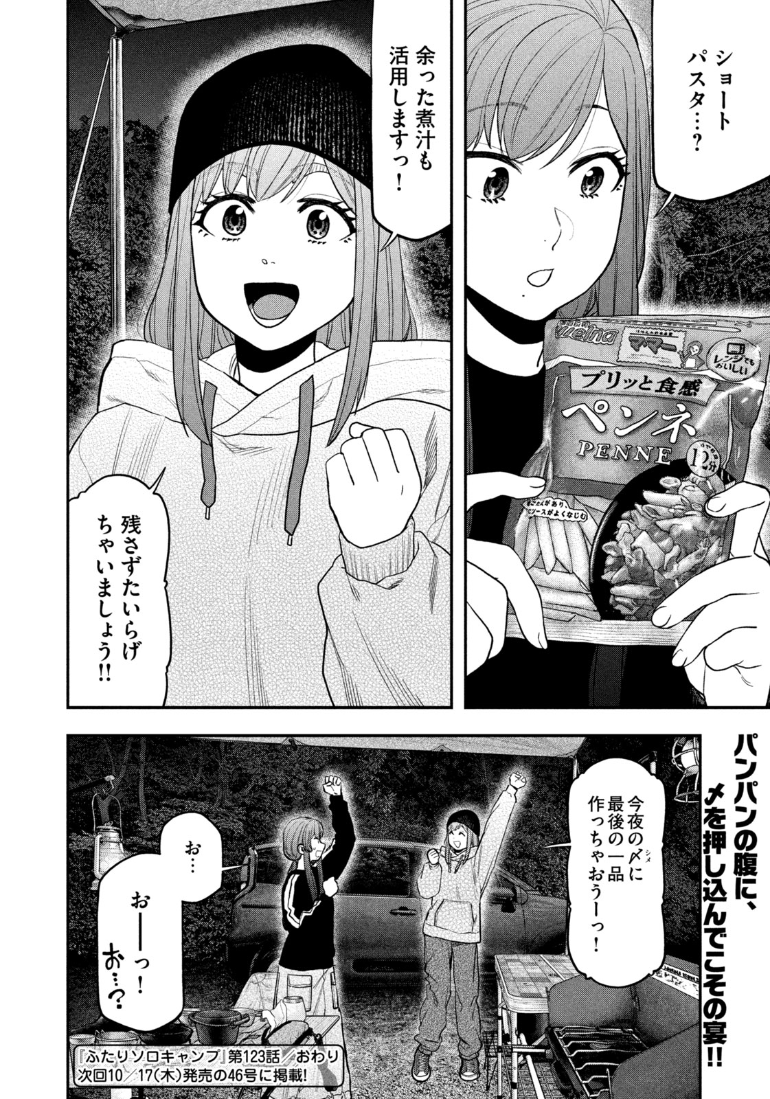 Futari Solo Camp Chap 123 - Next Chap 124