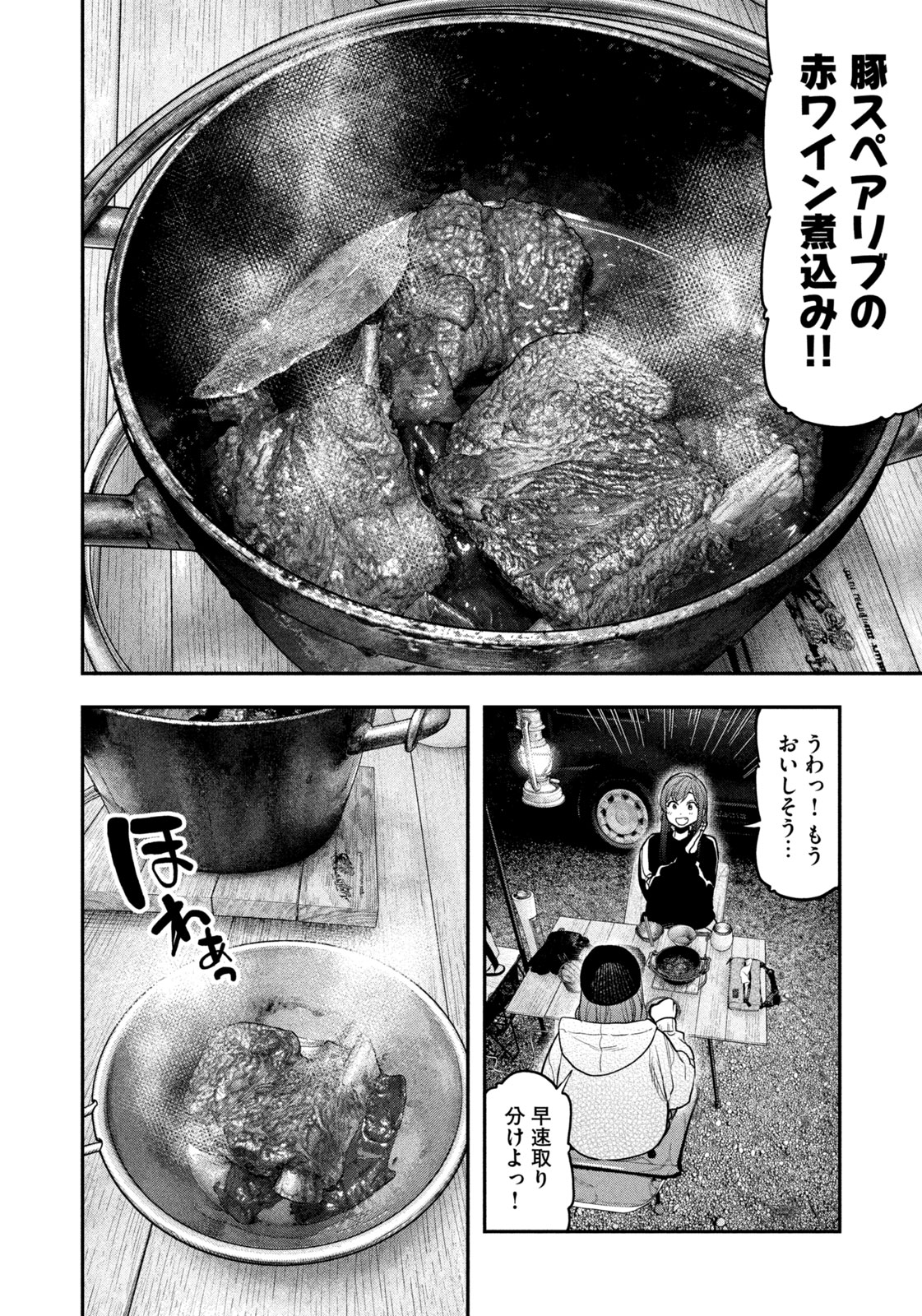 Futari Solo Camp Chap 123 - Next Chap 124