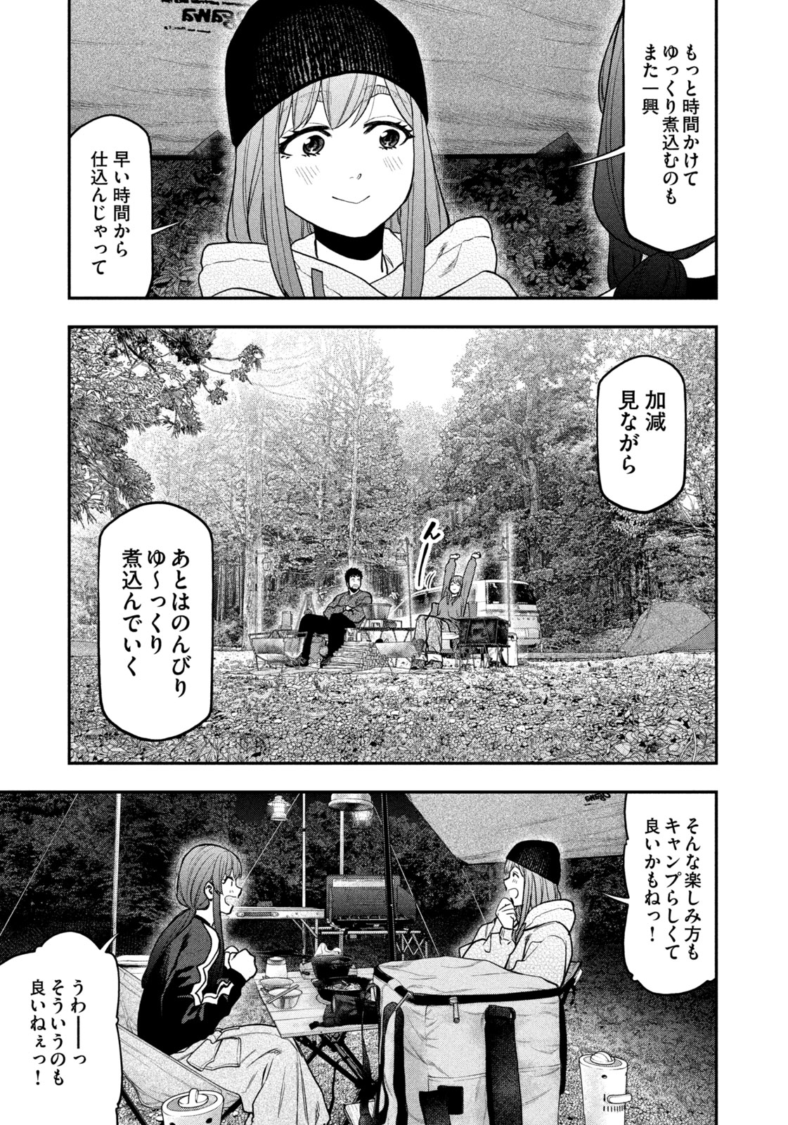 Futari Solo Camp Chap 123 - Next Chap 124