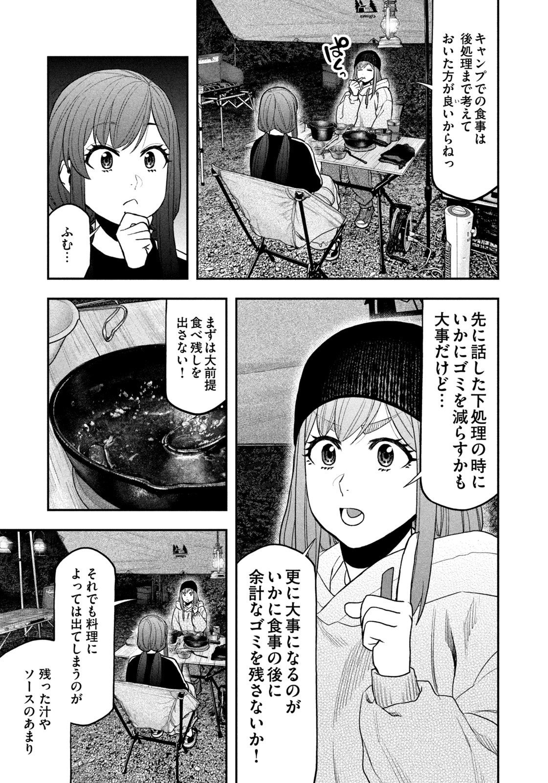 Futari Solo Camp Chap 124 - Next Chap 125