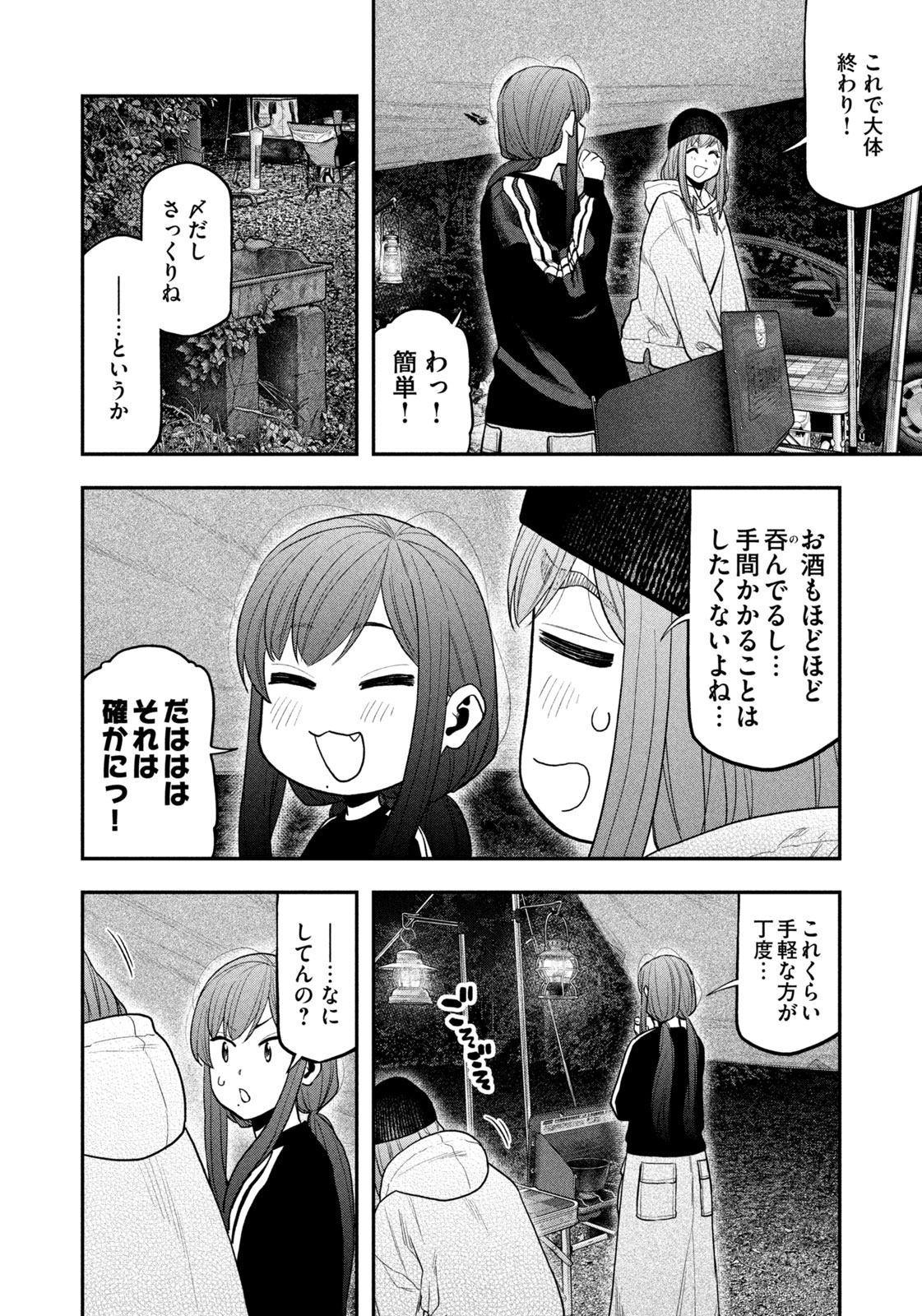 Futari Solo Camp Chap 124 - Next Chap 125