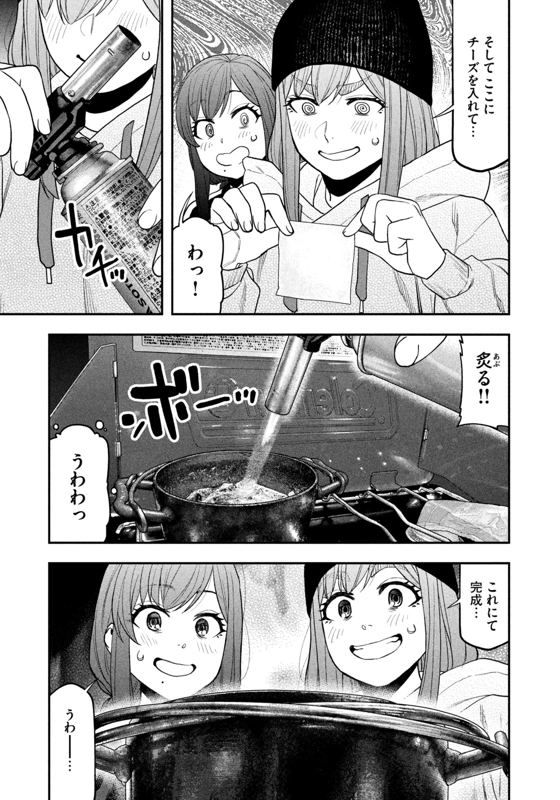 Futari Solo Camp Chap 124 - Next Chap 125