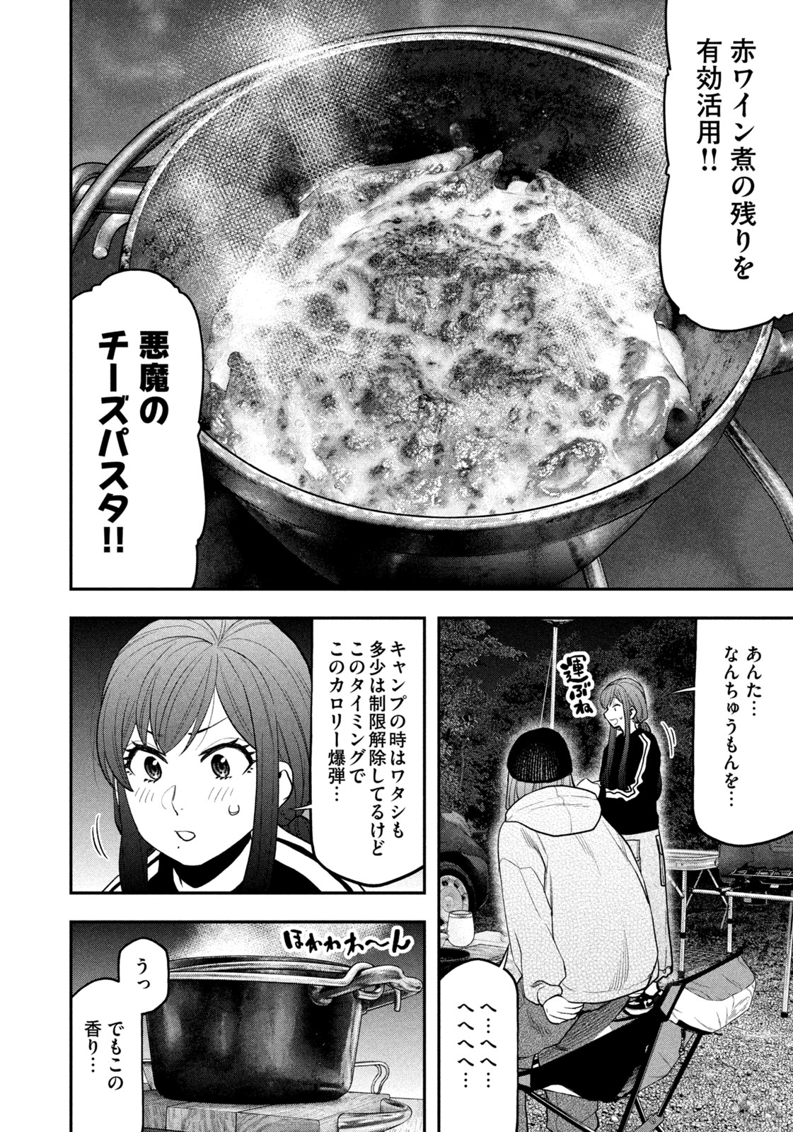Futari Solo Camp Chap 124 - Next Chap 125