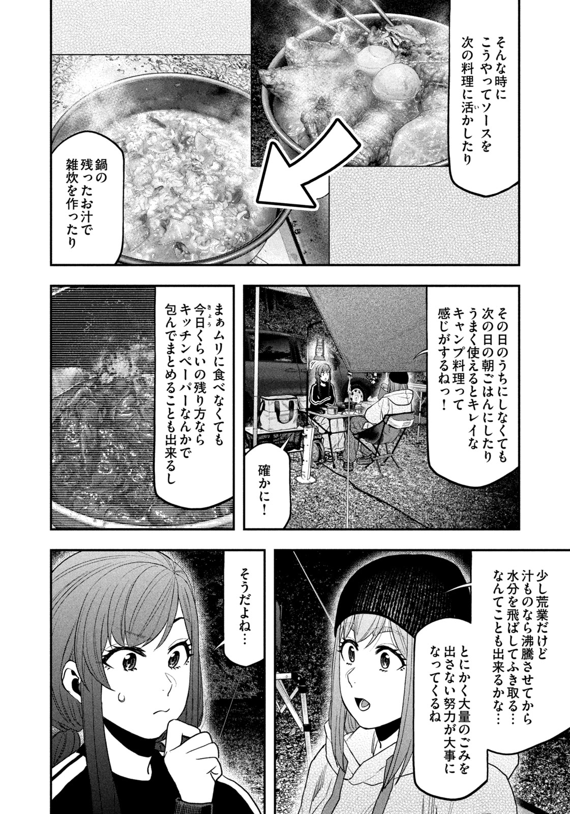 Futari Solo Camp Chap 124 - Next Chap 125