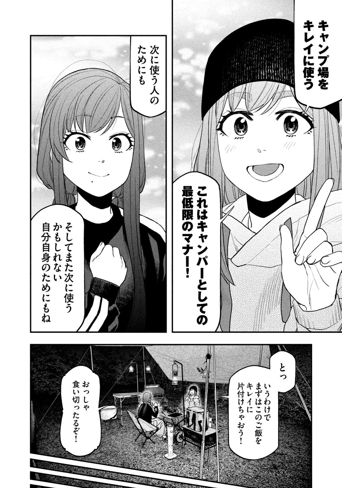 Futari Solo Camp Chap 124 - Next Chap 125