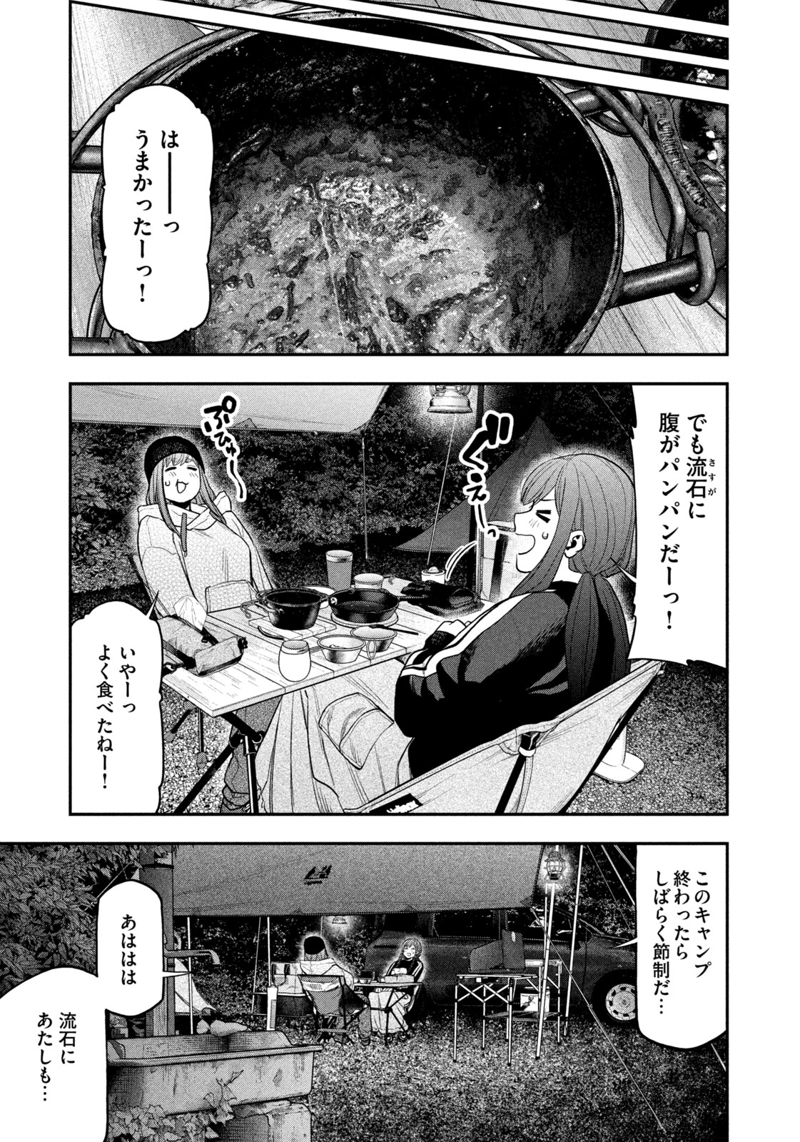 Futari Solo Camp Chap 124 - Next Chap 125