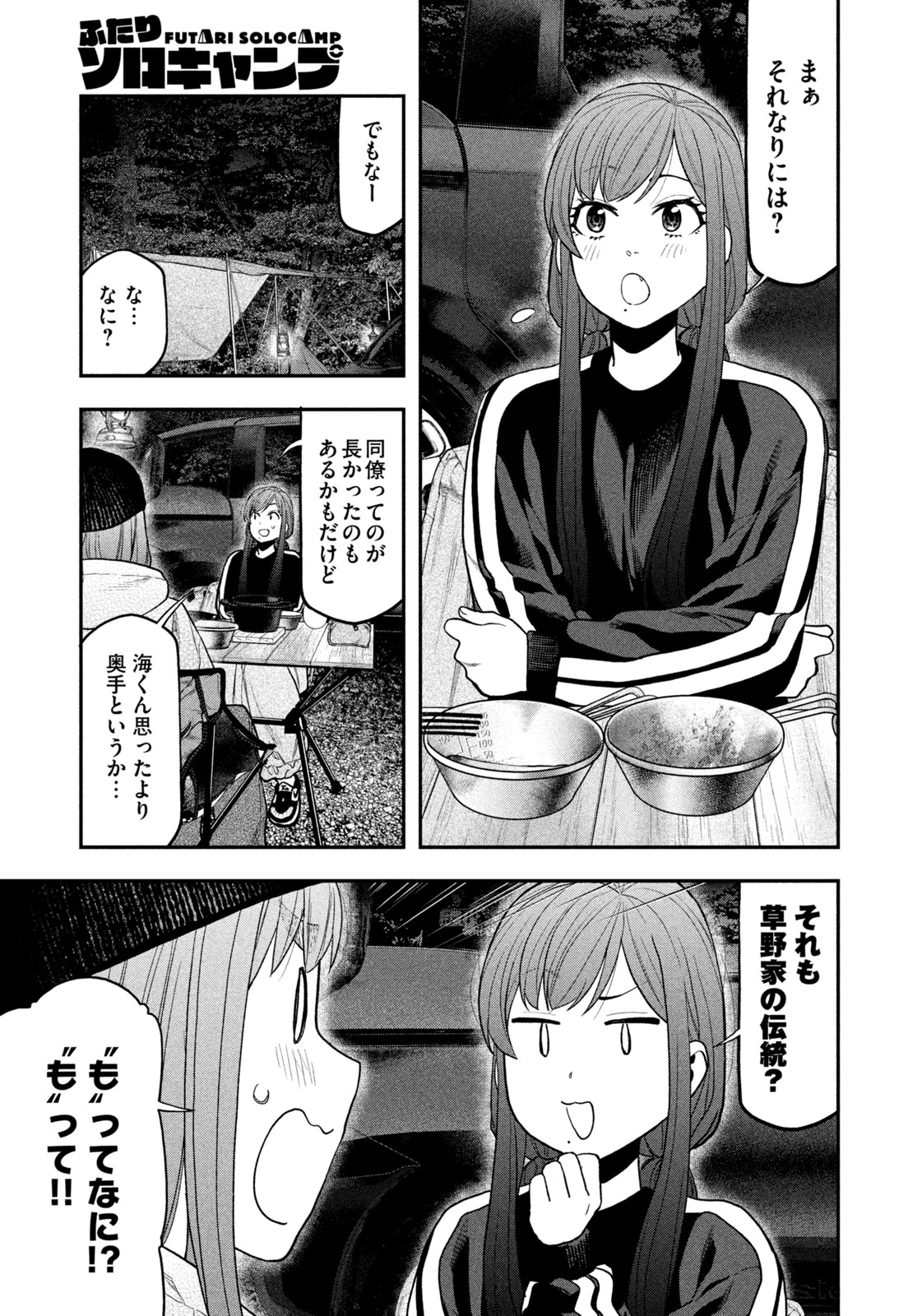 Futari Solo Camp Chap 124 - Next Chap 125