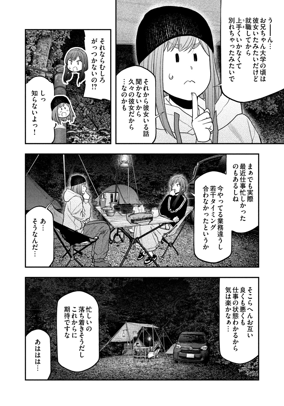 Futari Solo Camp Chap 124 - Next Chap 125