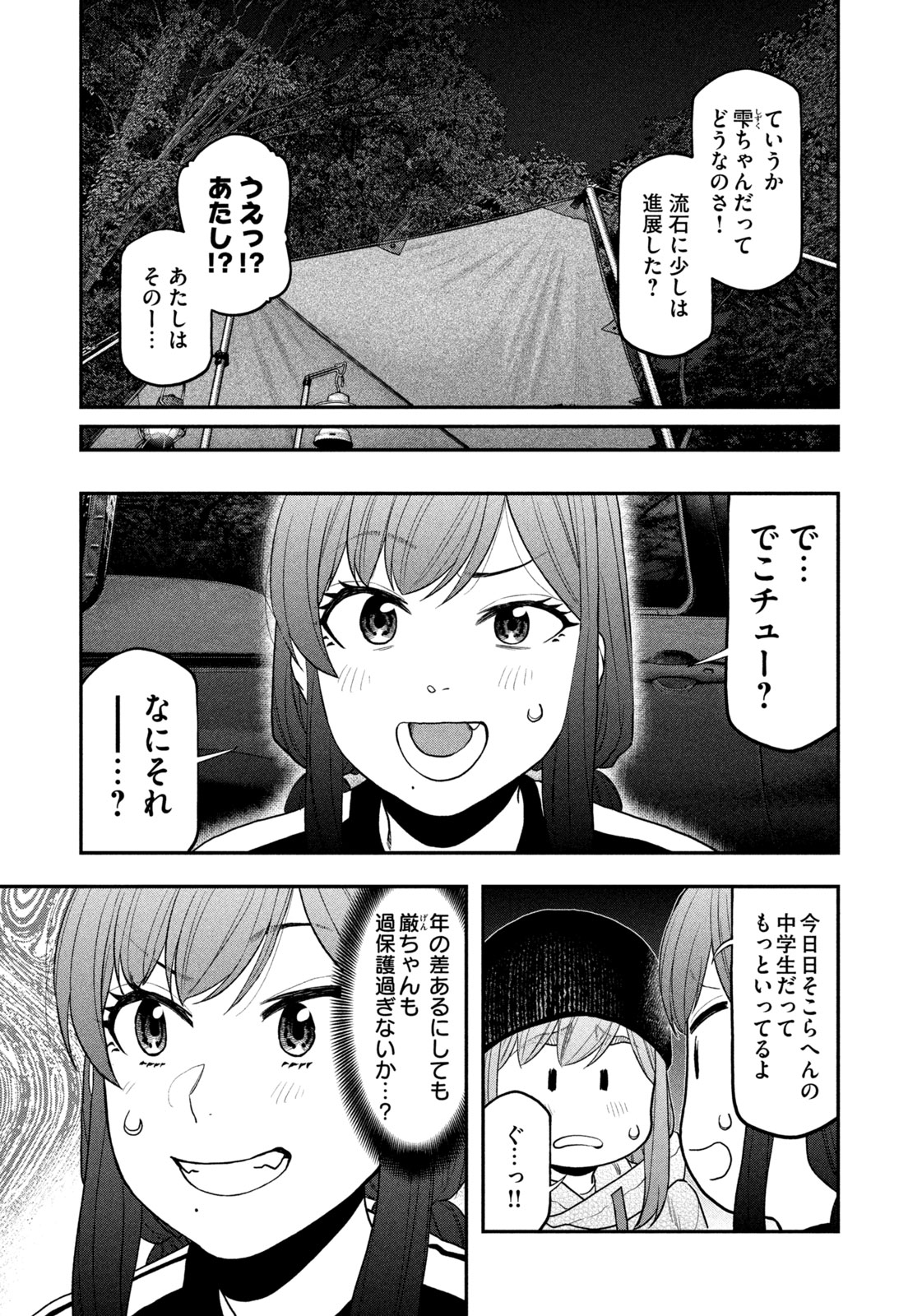 Futari Solo Camp Chap 124 - Next Chap 125