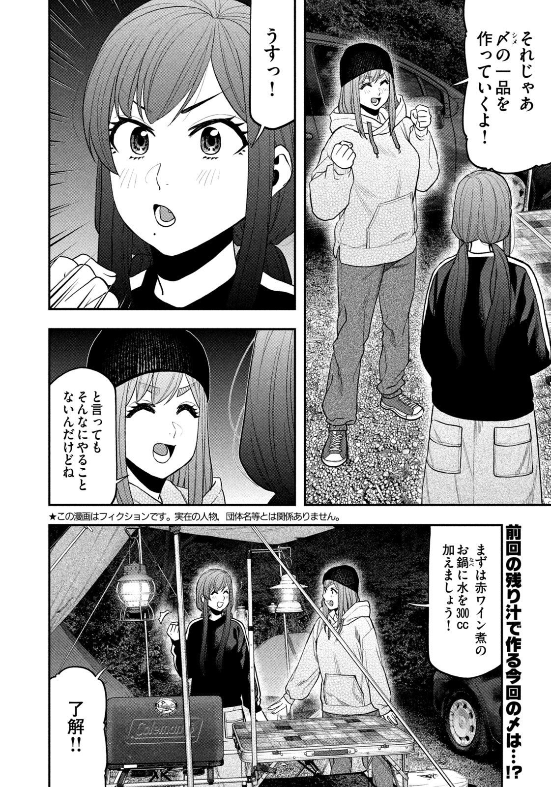 Futari Solo Camp Chap 124 - Next Chap 125