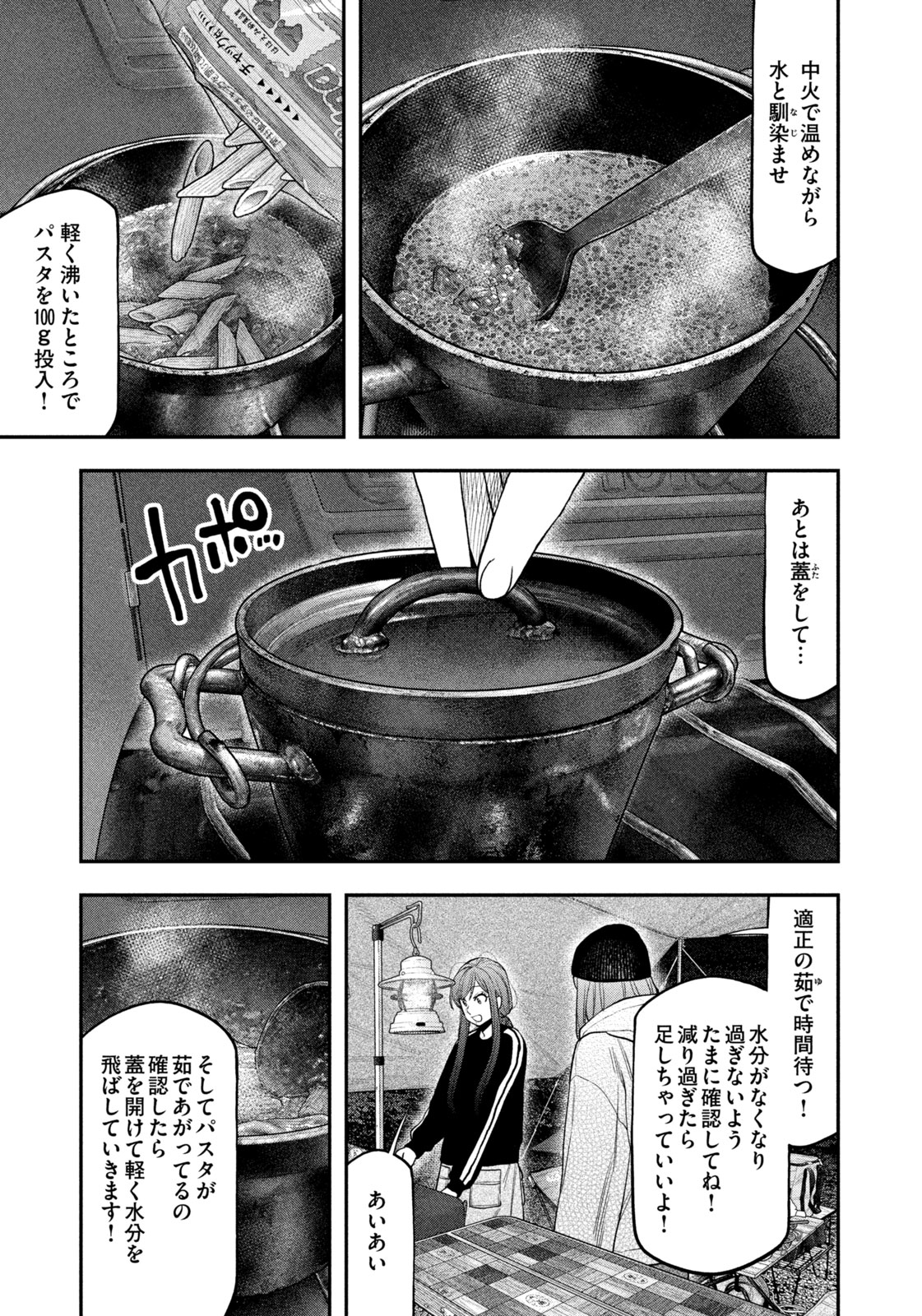 Futari Solo Camp Chap 124 - Next Chap 125