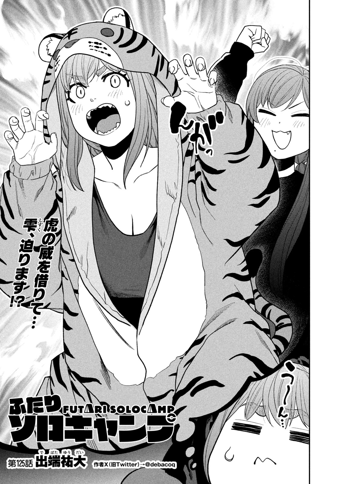Futari Solo Camp Chap 125 - Next Chap 126