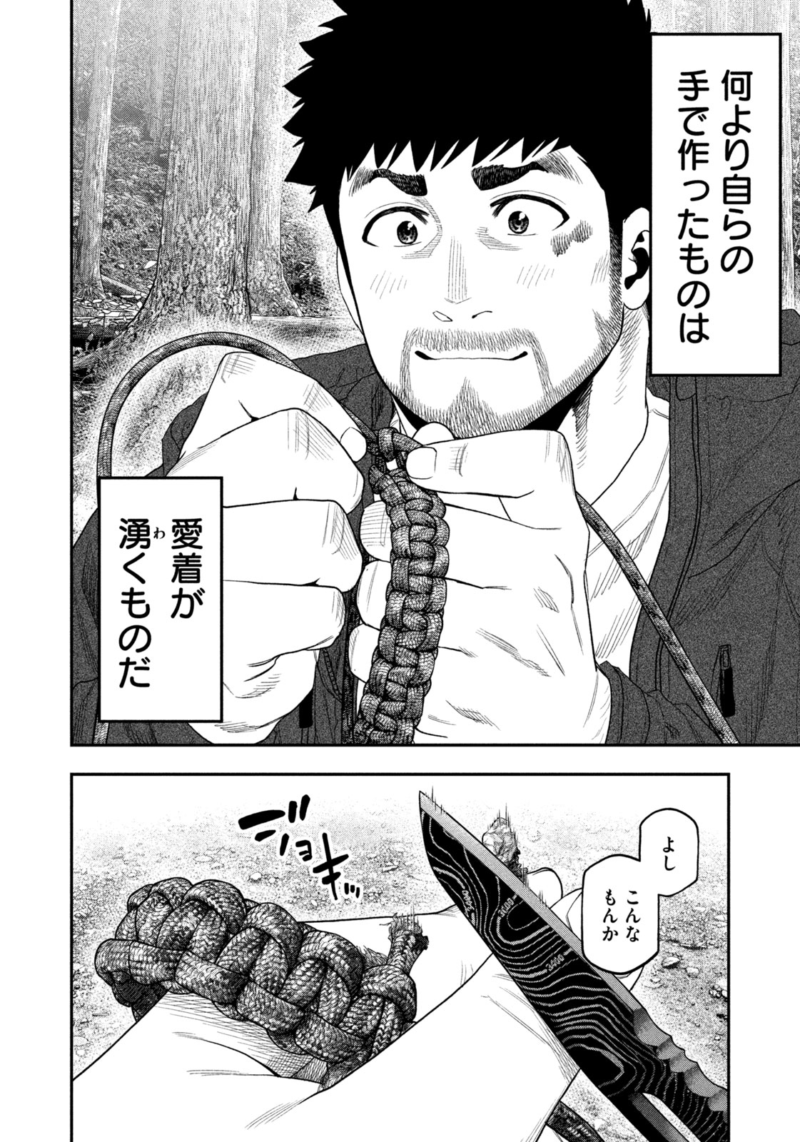 Futari Solo Camp Chap 127 - Next Chap 128