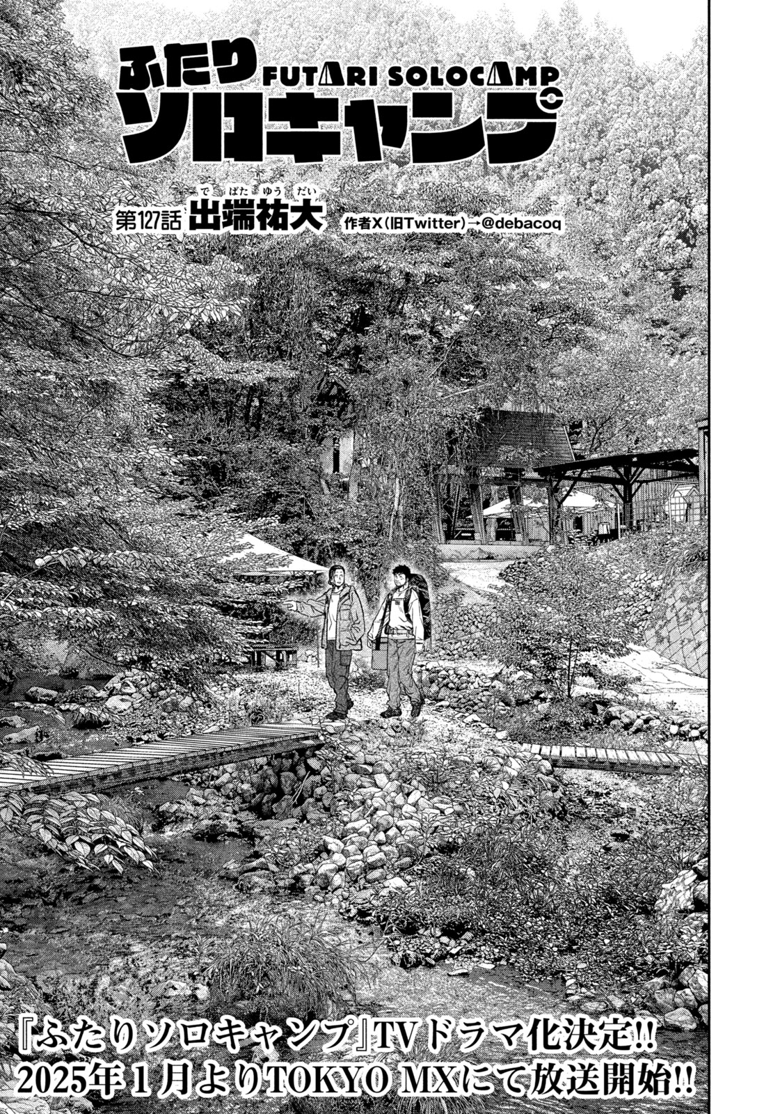 Futari Solo Camp Chap 127 - Next Chap 128