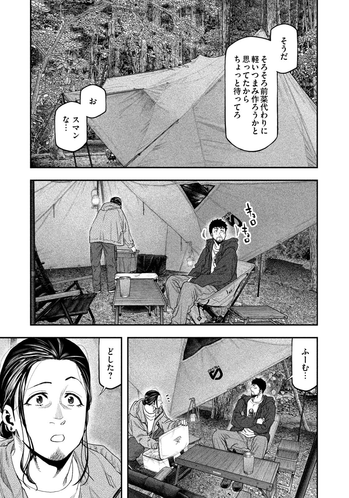 Futari Solo Camp Chap 127 - Next Chap 128